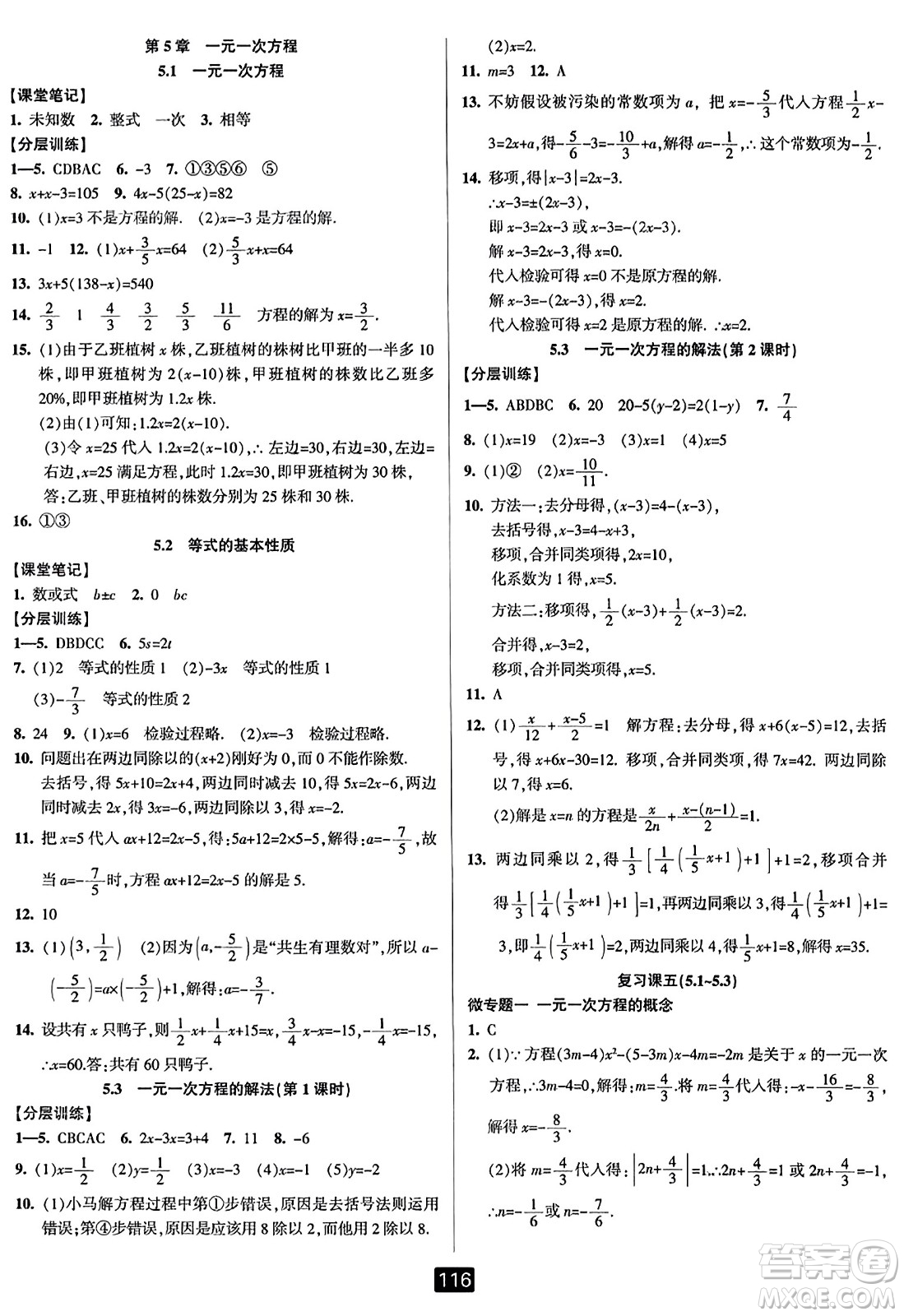 延邊人民出版社2023年秋勵(lì)耘書(shū)業(yè)勵(lì)耘新同步七年級(jí)數(shù)學(xué)上冊(cè)浙教版答案