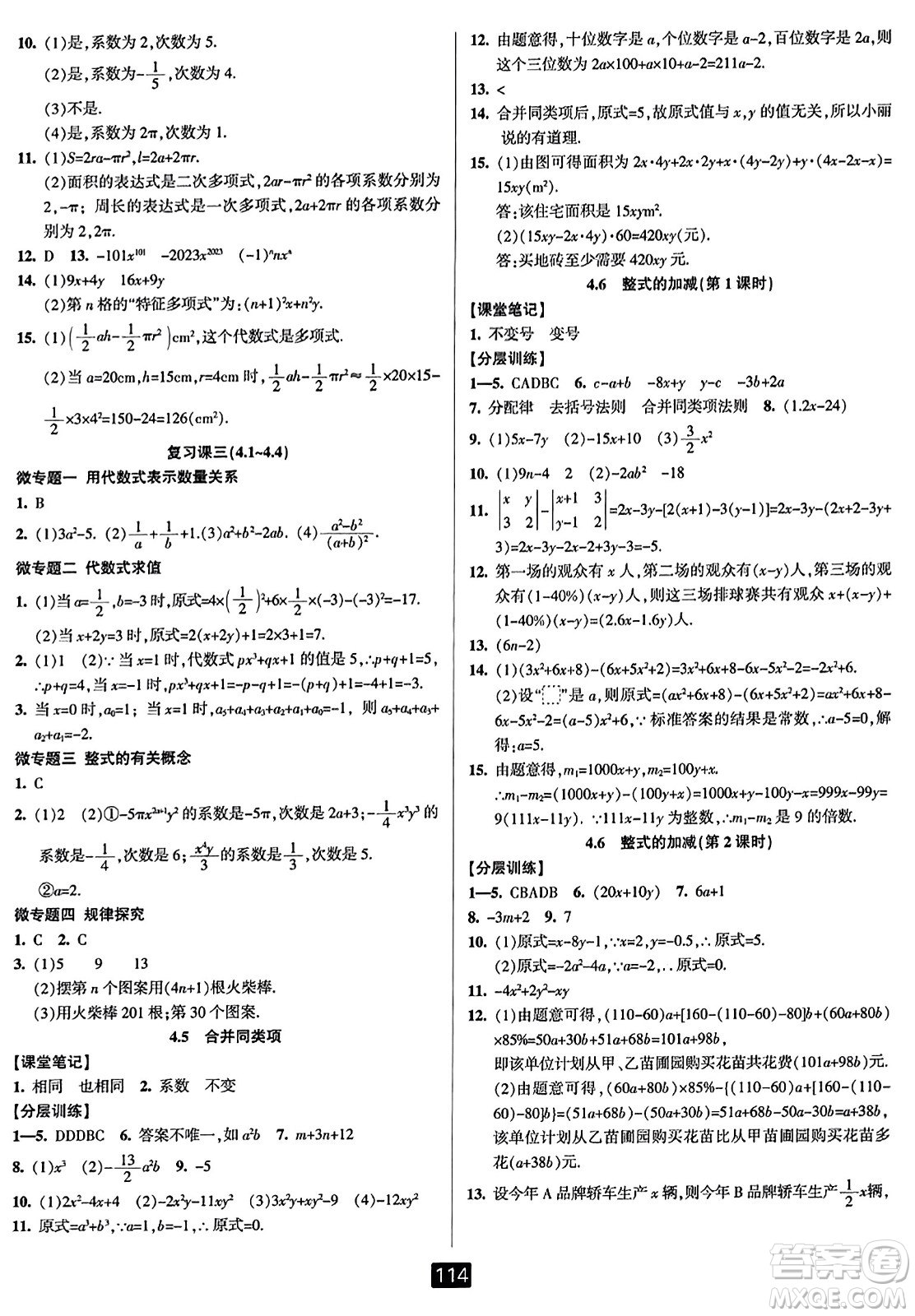 延邊人民出版社2023年秋勵(lì)耘書(shū)業(yè)勵(lì)耘新同步七年級(jí)數(shù)學(xué)上冊(cè)浙教版答案
