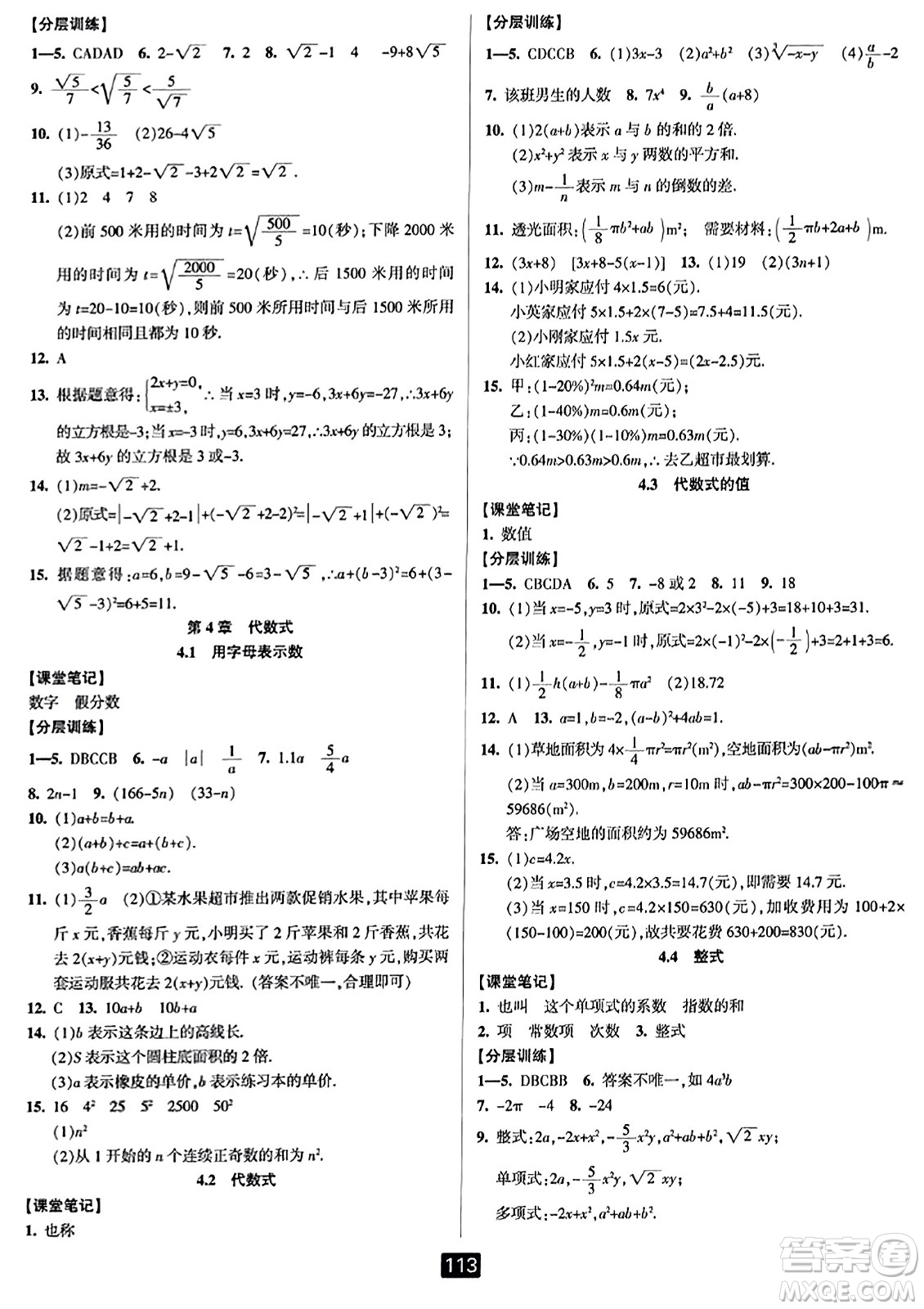 延邊人民出版社2023年秋勵(lì)耘書(shū)業(yè)勵(lì)耘新同步七年級(jí)數(shù)學(xué)上冊(cè)浙教版答案