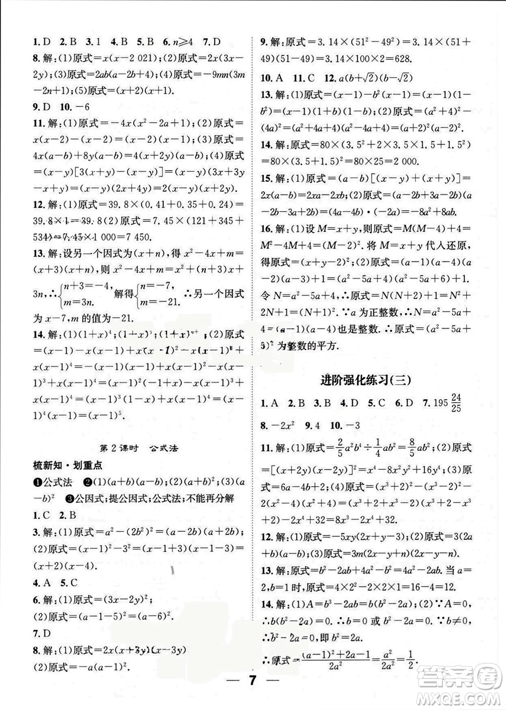 江西教育出版社2023年秋精英新課堂三點(diǎn)分層作業(yè)八年級(jí)數(shù)學(xué)上冊(cè)華師大版參考答案