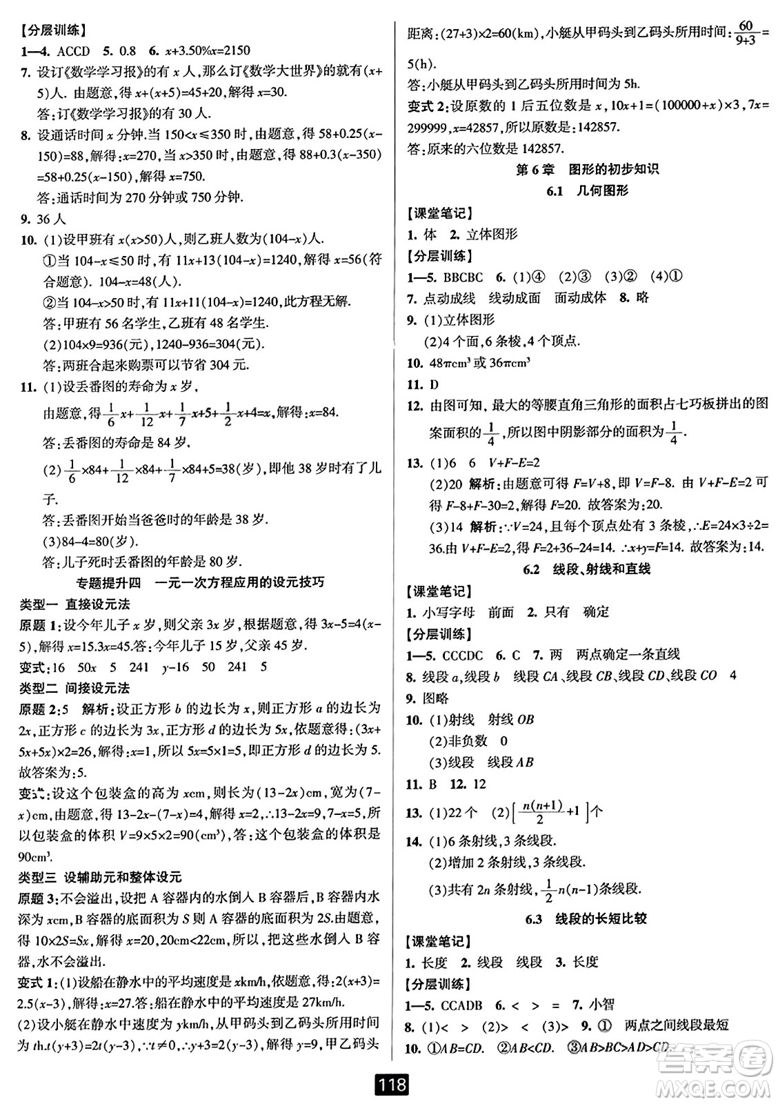 延邊人民出版社2023年秋勵(lì)耘書(shū)業(yè)勵(lì)耘新同步七年級(jí)數(shù)學(xué)上冊(cè)浙教版答案