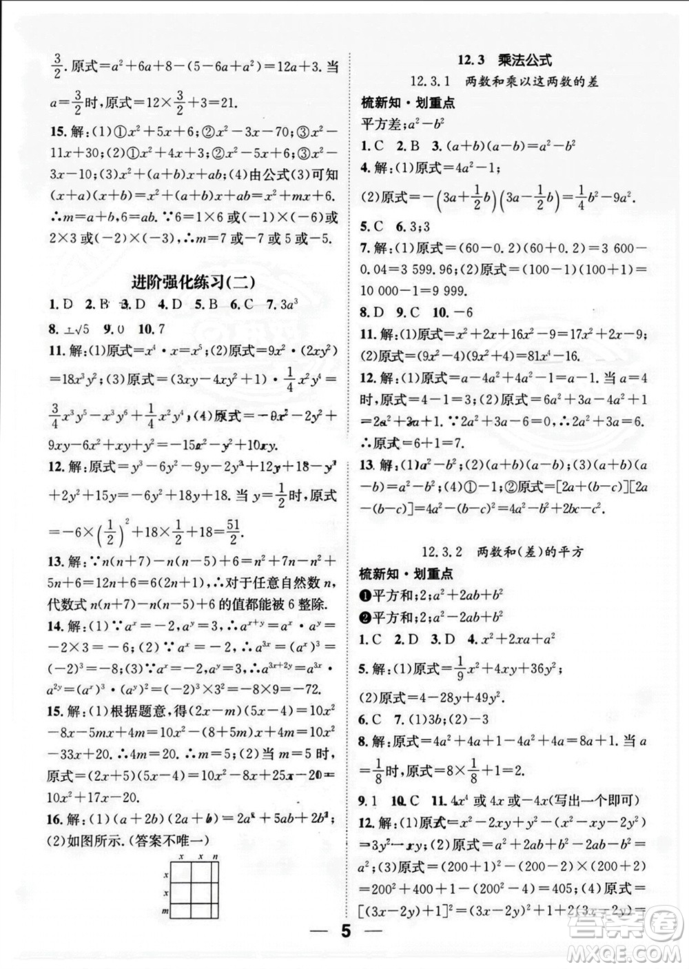 江西教育出版社2023年秋精英新課堂三點(diǎn)分層作業(yè)八年級(jí)數(shù)學(xué)上冊(cè)華師大版參考答案