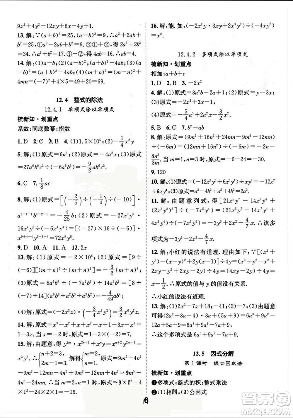 江西教育出版社2023年秋精英新課堂三點(diǎn)分層作業(yè)八年級(jí)數(shù)學(xué)上冊(cè)華師大版參考答案