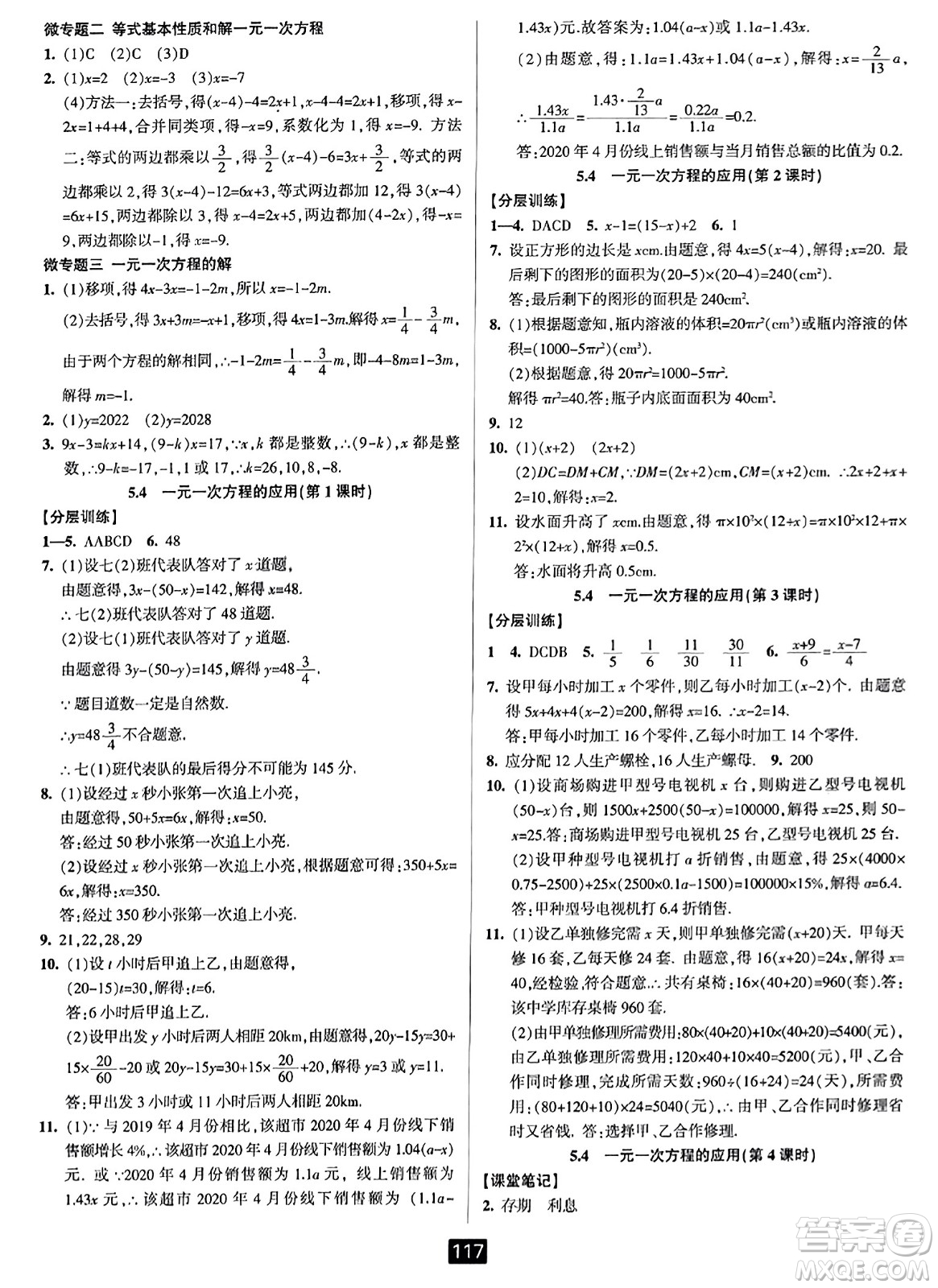 延邊人民出版社2023年秋勵(lì)耘書(shū)業(yè)勵(lì)耘新同步七年級(jí)數(shù)學(xué)上冊(cè)浙教版答案