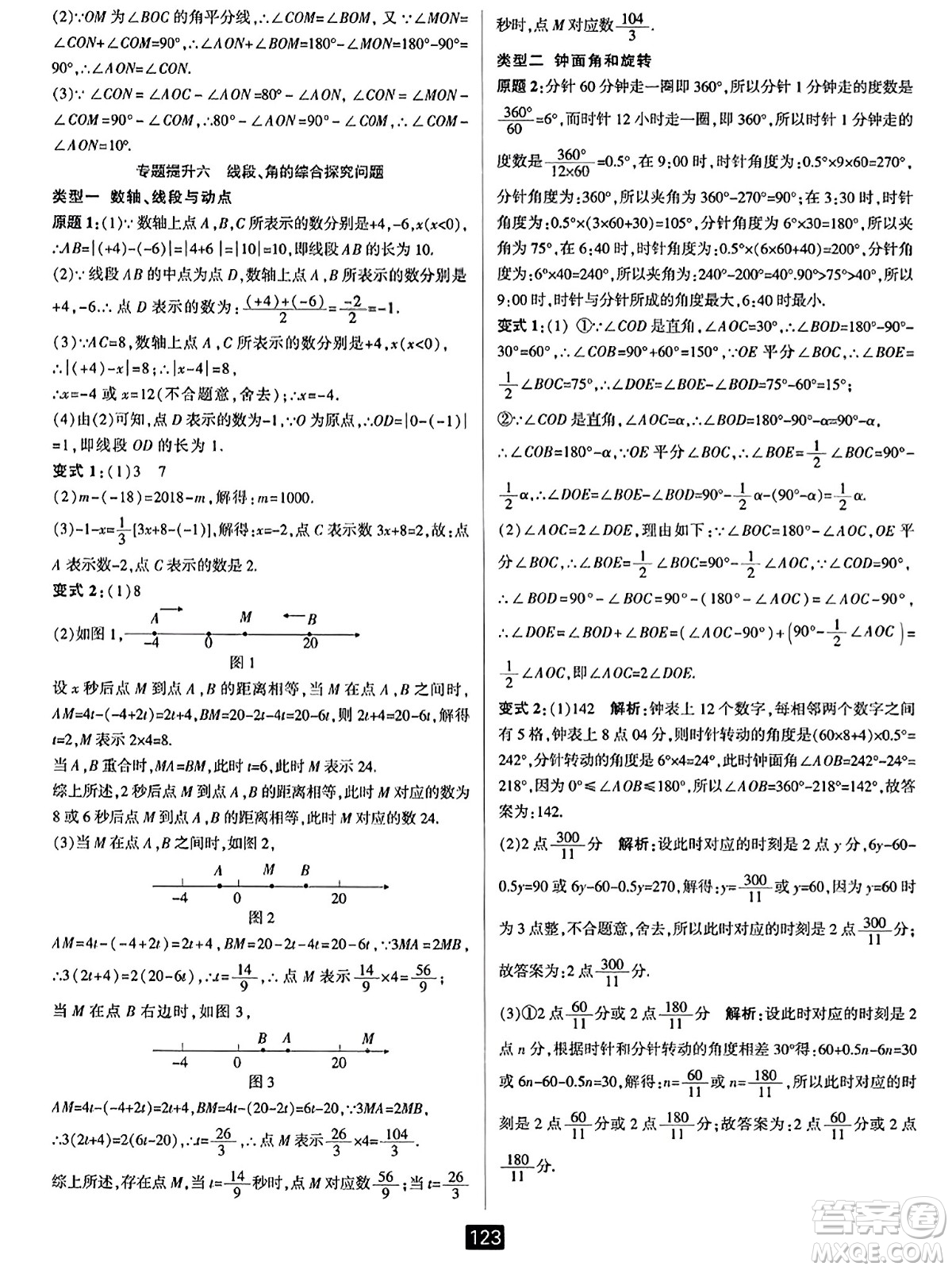 延邊人民出版社2023年秋勵(lì)耘書(shū)業(yè)勵(lì)耘新同步七年級(jí)數(shù)學(xué)上冊(cè)浙教版答案
