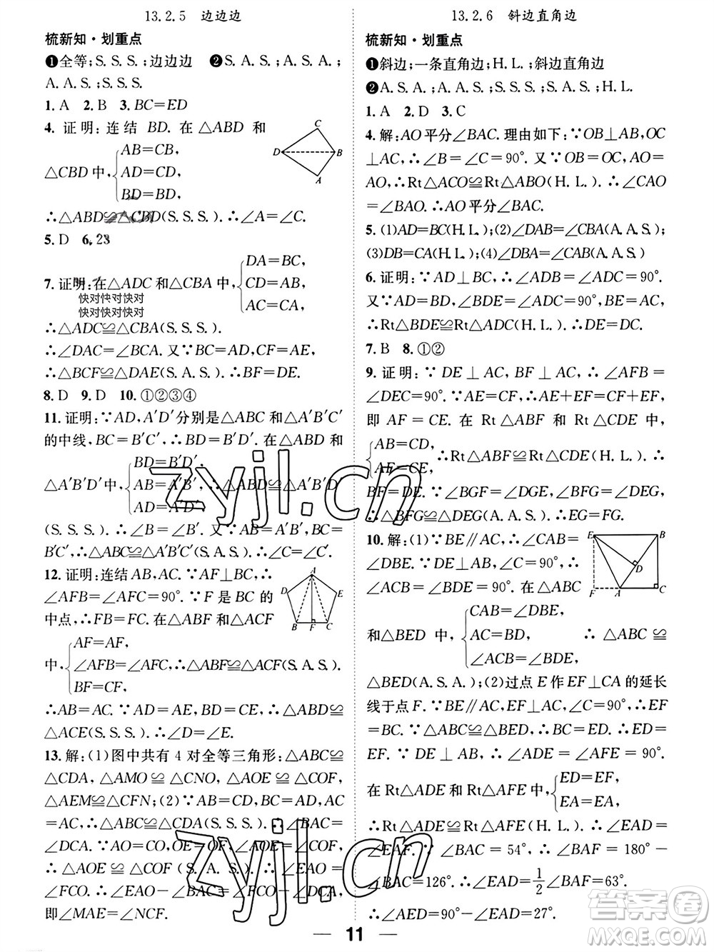 江西教育出版社2023年秋精英新課堂三點(diǎn)分層作業(yè)八年級(jí)數(shù)學(xué)上冊(cè)華師大版參考答案