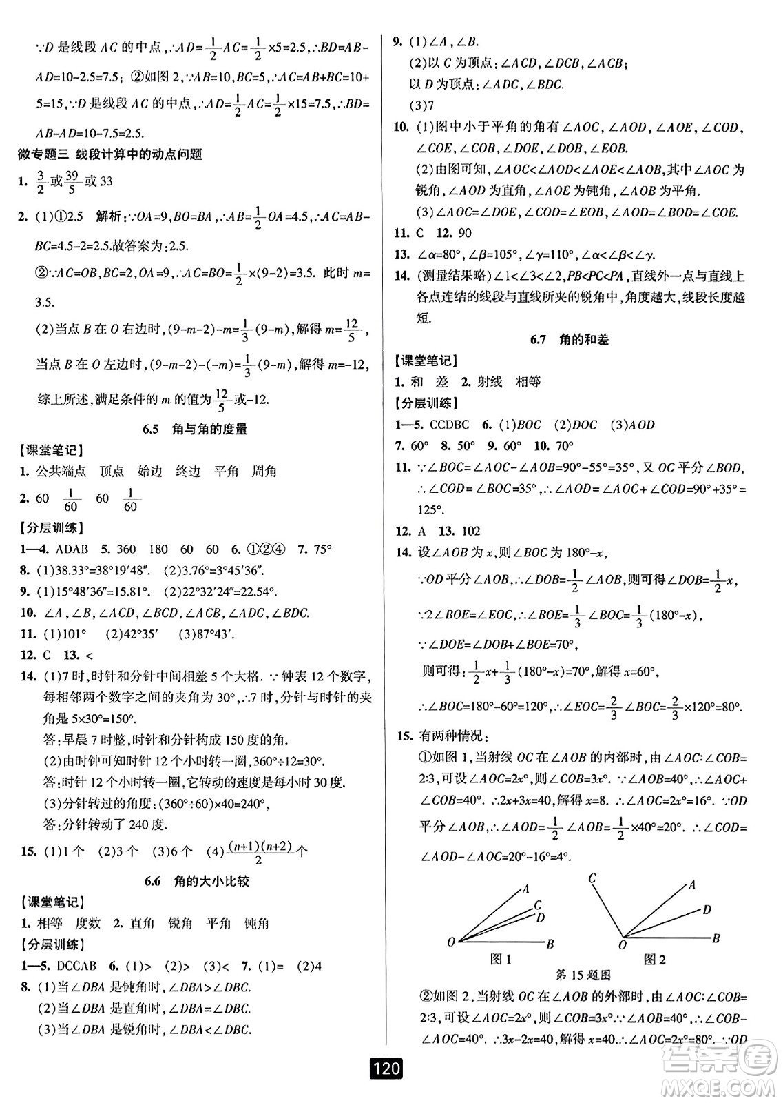 延邊人民出版社2023年秋勵(lì)耘書(shū)業(yè)勵(lì)耘新同步七年級(jí)數(shù)學(xué)上冊(cè)浙教版答案