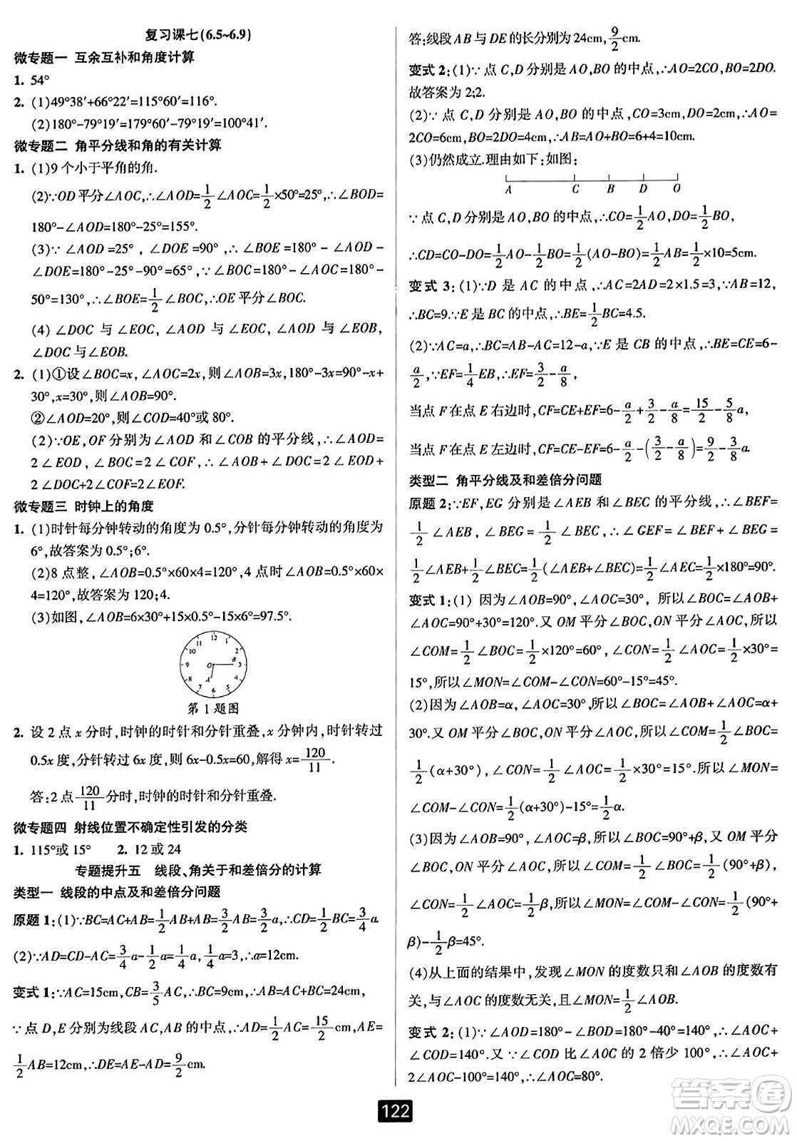 延邊人民出版社2023年秋勵(lì)耘書(shū)業(yè)勵(lì)耘新同步七年級(jí)數(shù)學(xué)上冊(cè)浙教版答案