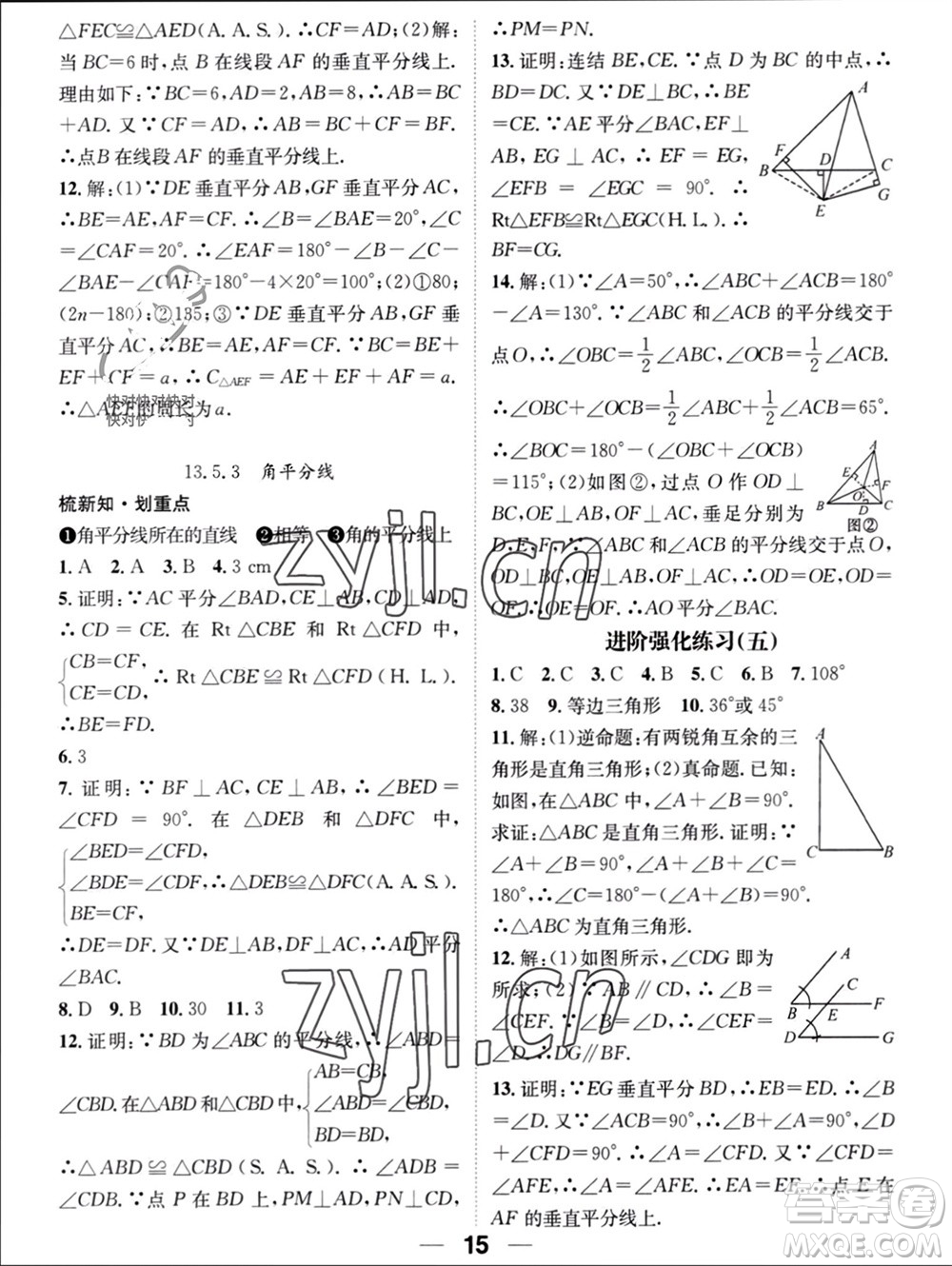 江西教育出版社2023年秋精英新課堂三點(diǎn)分層作業(yè)八年級(jí)數(shù)學(xué)上冊(cè)華師大版參考答案