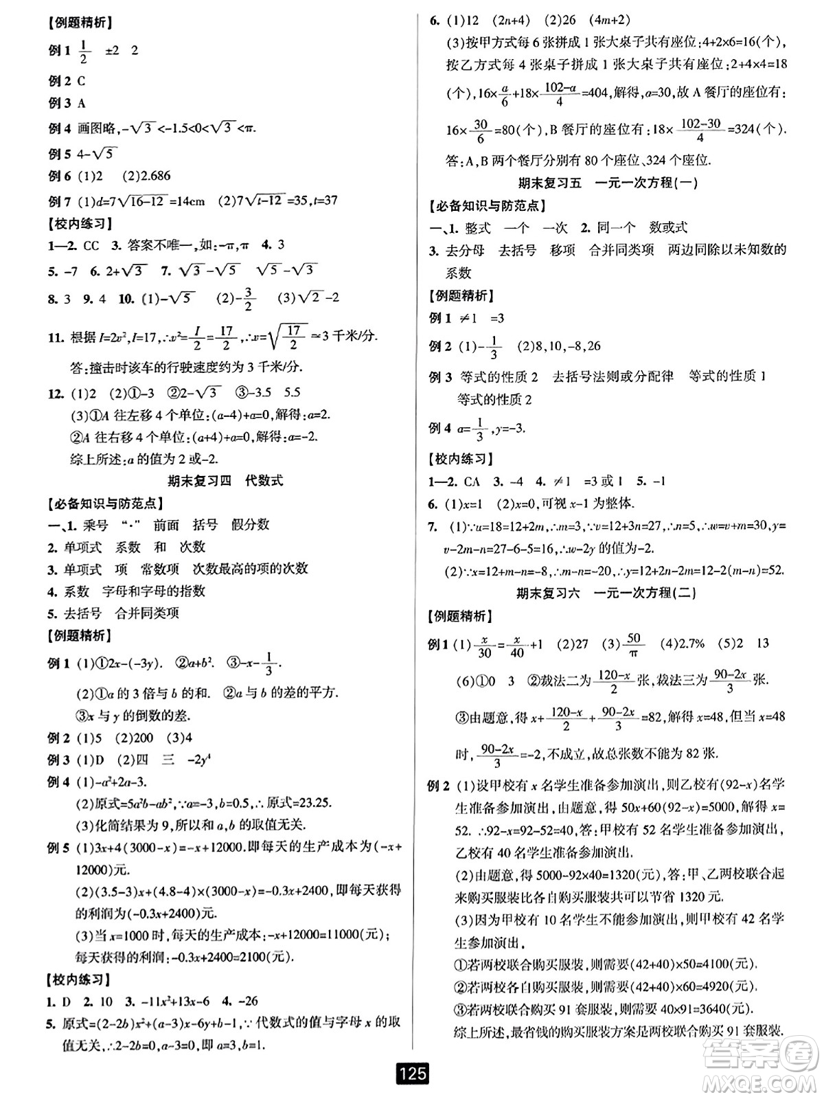 延邊人民出版社2023年秋勵(lì)耘書(shū)業(yè)勵(lì)耘新同步七年級(jí)數(shù)學(xué)上冊(cè)浙教版答案