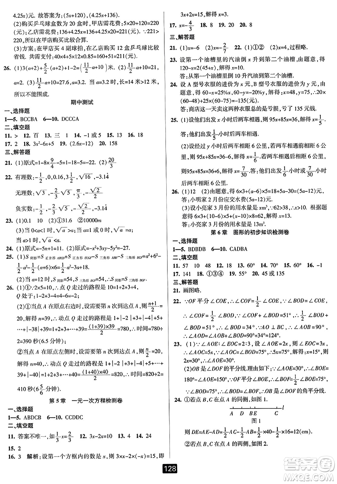 延邊人民出版社2023年秋勵(lì)耘書(shū)業(yè)勵(lì)耘新同步七年級(jí)數(shù)學(xué)上冊(cè)浙教版答案