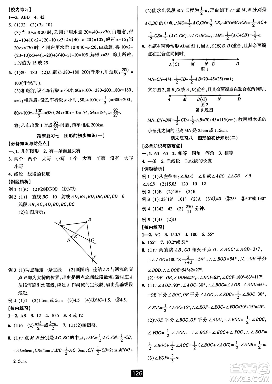 延邊人民出版社2023年秋勵(lì)耘書(shū)業(yè)勵(lì)耘新同步七年級(jí)數(shù)學(xué)上冊(cè)浙教版答案