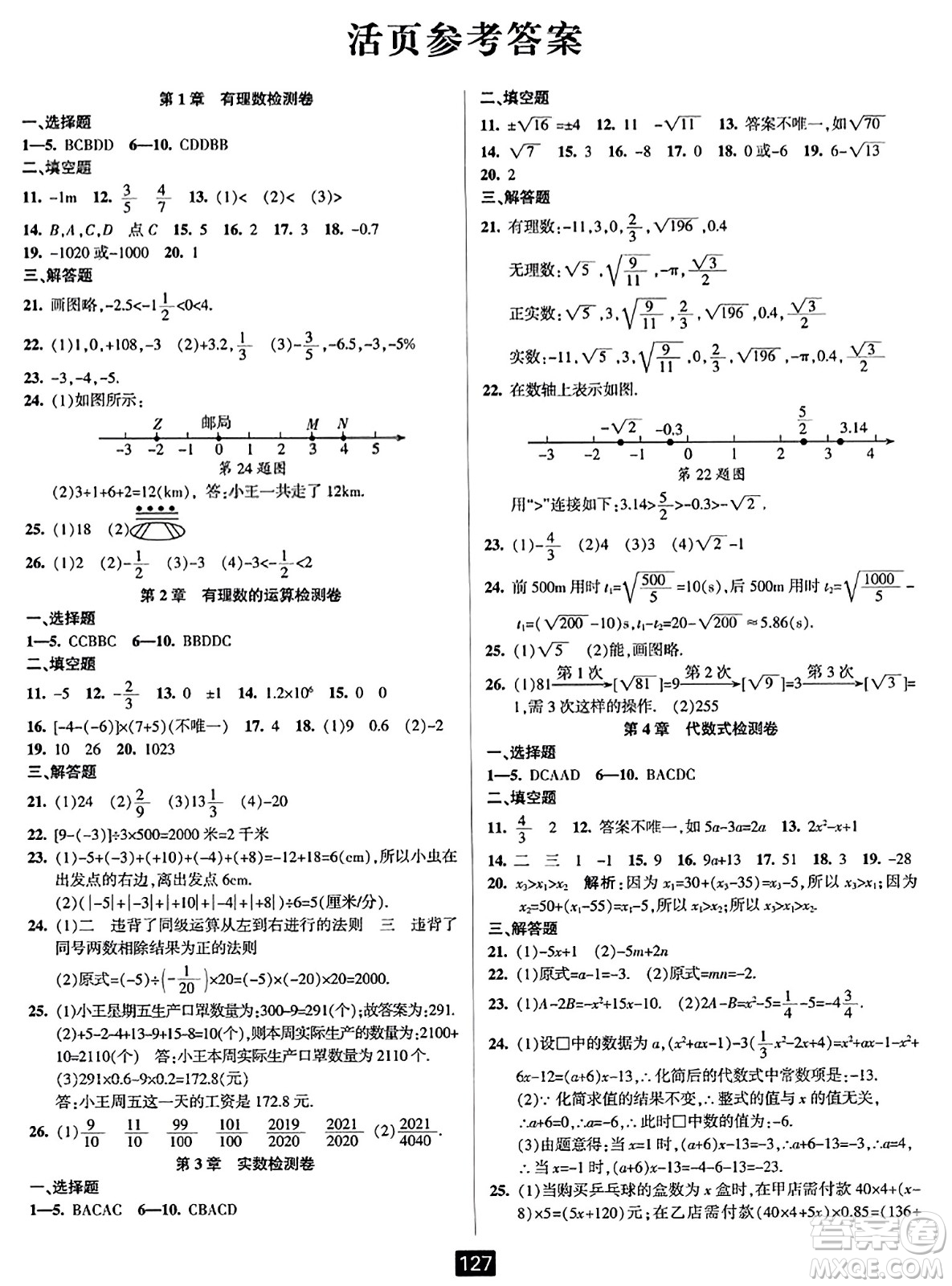延邊人民出版社2023年秋勵(lì)耘書(shū)業(yè)勵(lì)耘新同步七年級(jí)數(shù)學(xué)上冊(cè)浙教版答案