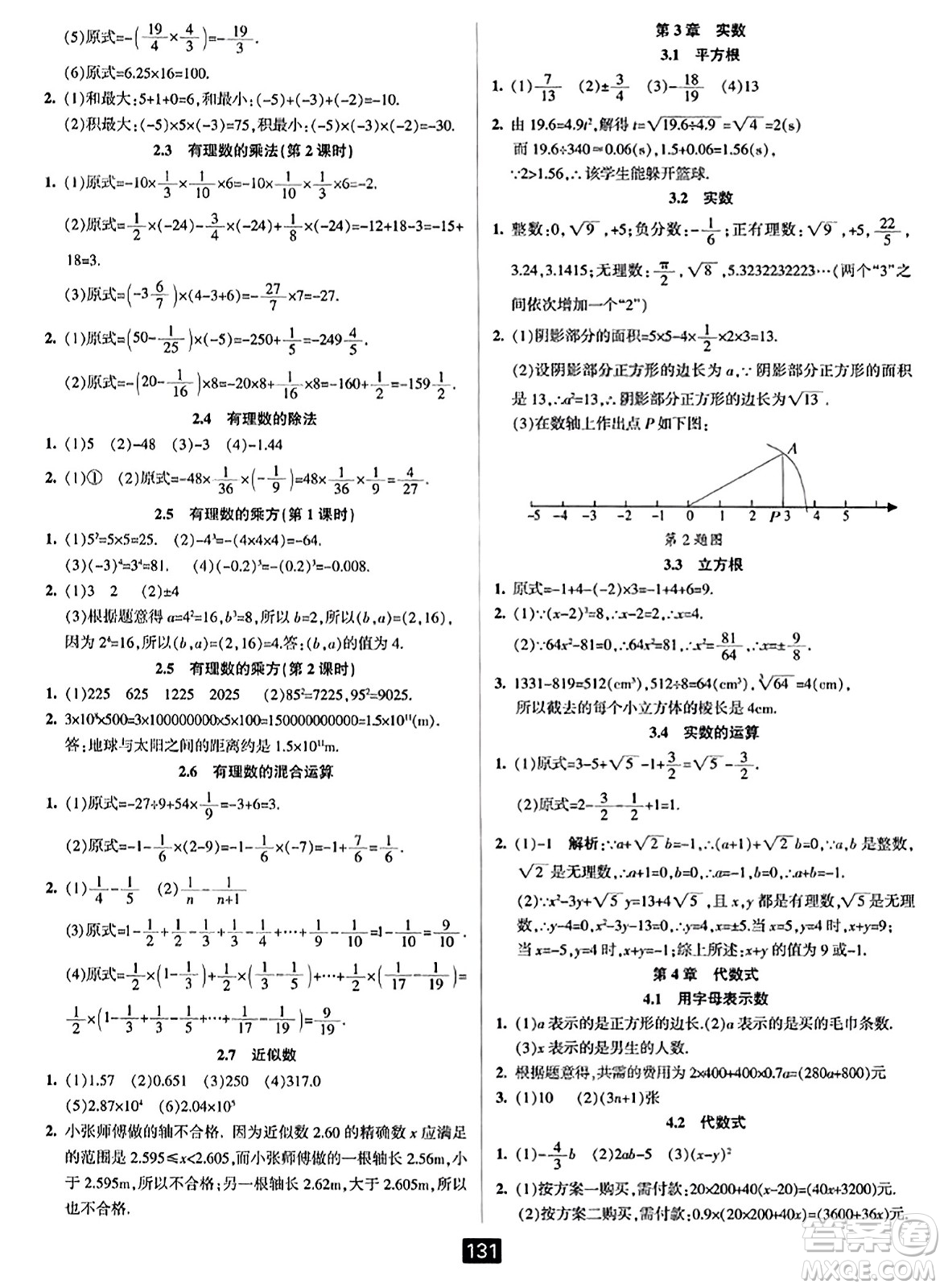 延邊人民出版社2023年秋勵(lì)耘書(shū)業(yè)勵(lì)耘新同步七年級(jí)數(shù)學(xué)上冊(cè)浙教版答案