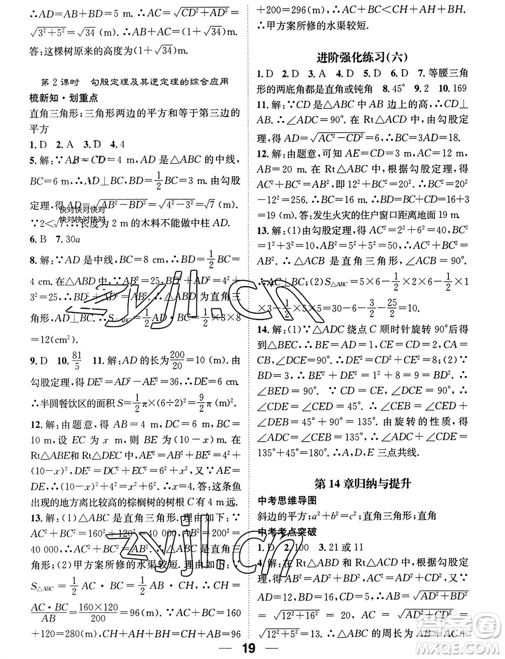 江西教育出版社2023年秋精英新課堂三點(diǎn)分層作業(yè)八年級(jí)數(shù)學(xué)上冊(cè)華師大版參考答案