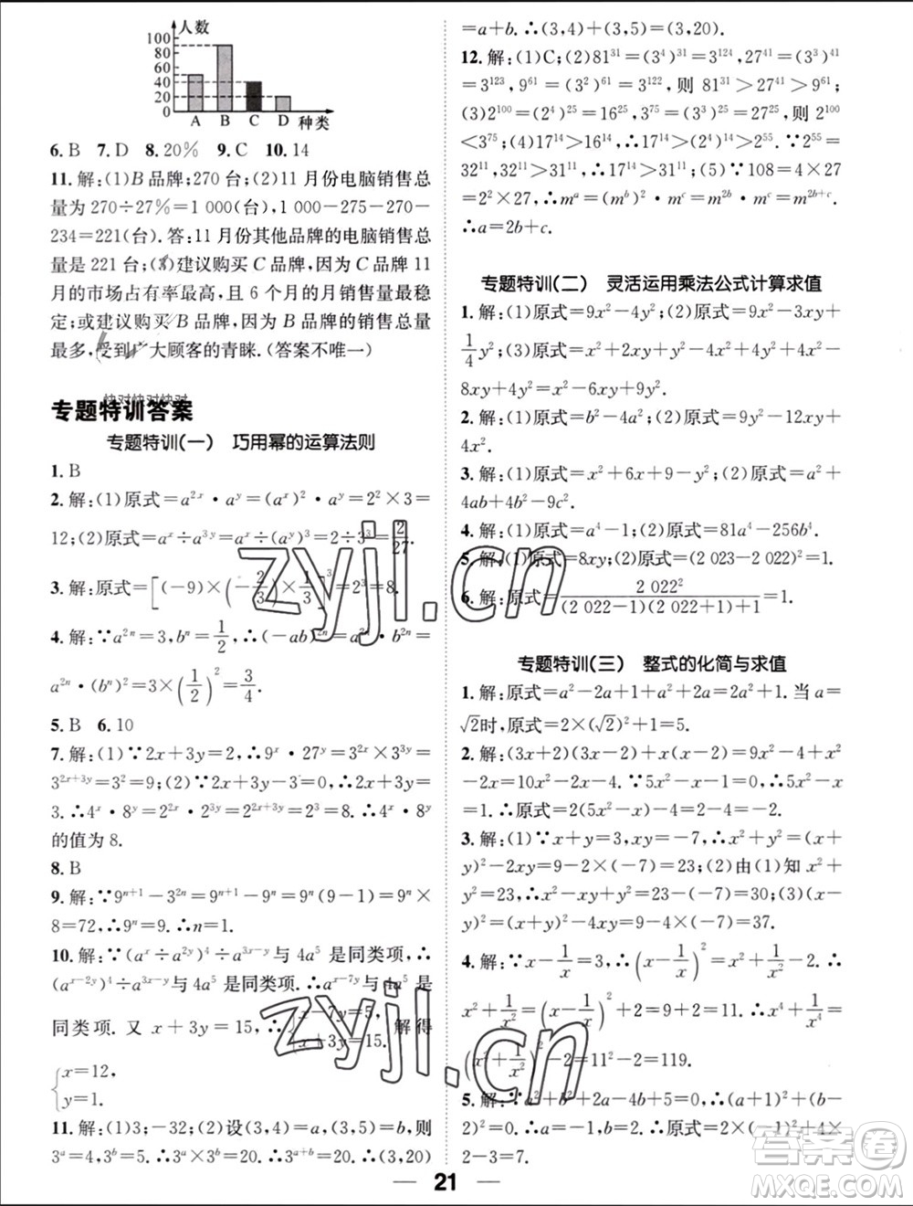 江西教育出版社2023年秋精英新課堂三點(diǎn)分層作業(yè)八年級(jí)數(shù)學(xué)上冊(cè)華師大版參考答案