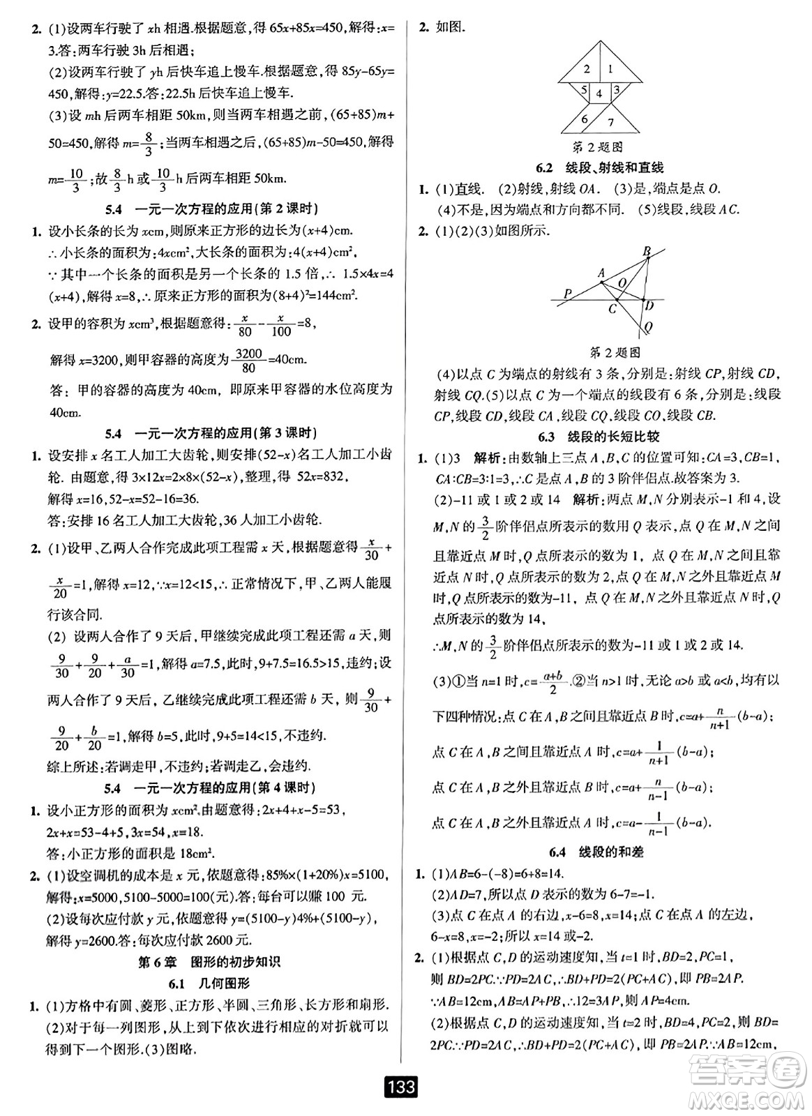 延邊人民出版社2023年秋勵(lì)耘書(shū)業(yè)勵(lì)耘新同步七年級(jí)數(shù)學(xué)上冊(cè)浙教版答案
