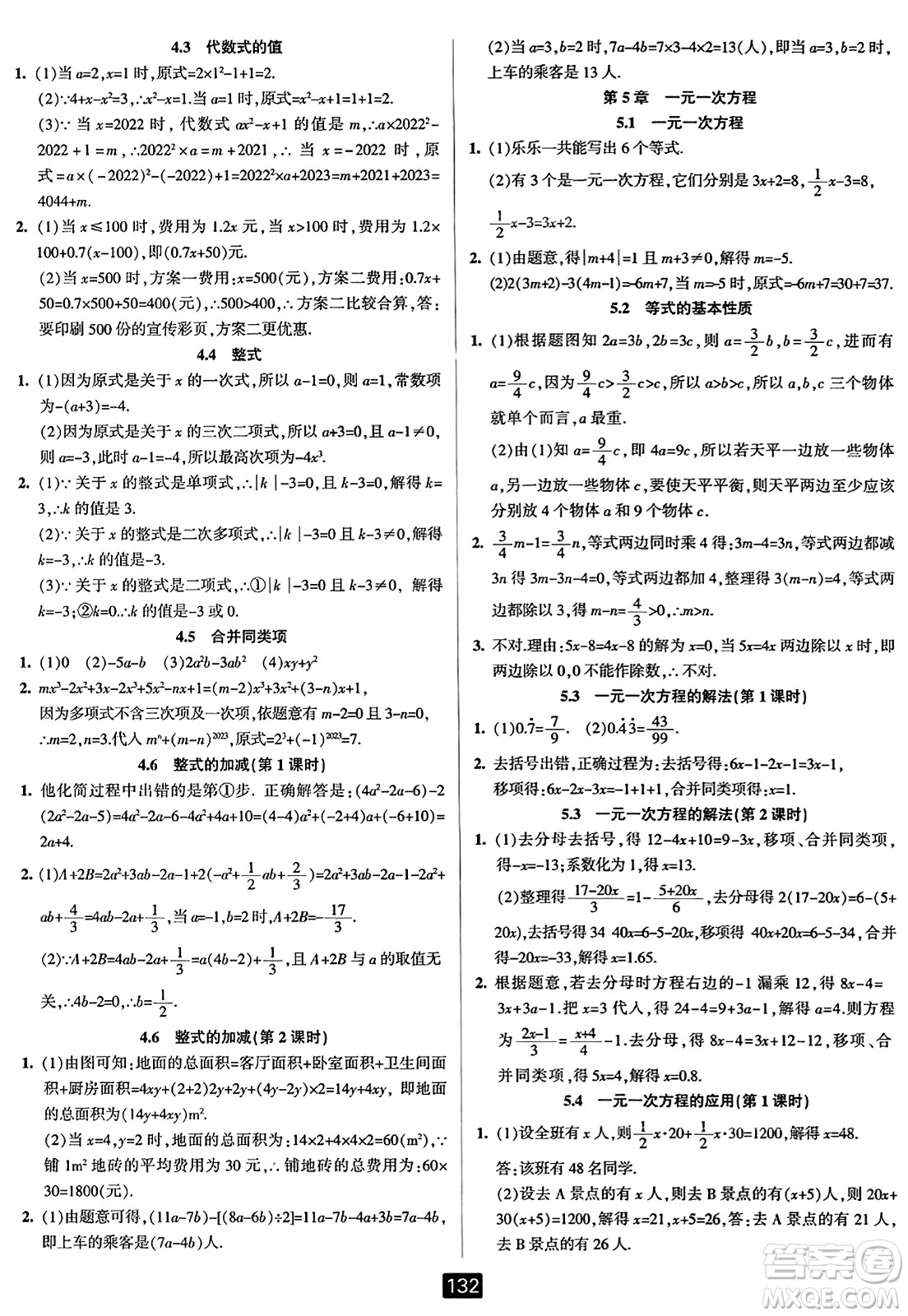 延邊人民出版社2023年秋勵(lì)耘書(shū)業(yè)勵(lì)耘新同步七年級(jí)數(shù)學(xué)上冊(cè)浙教版答案