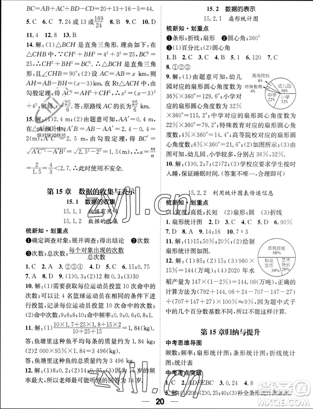 江西教育出版社2023年秋精英新課堂三點(diǎn)分層作業(yè)八年級(jí)數(shù)學(xué)上冊(cè)華師大版參考答案