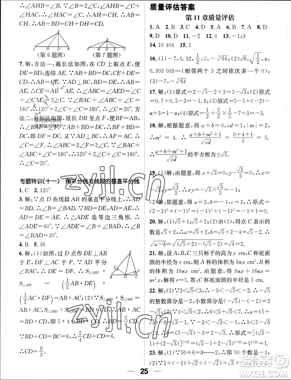 江西教育出版社2023年秋精英新課堂三點(diǎn)分層作業(yè)八年級(jí)數(shù)學(xué)上冊(cè)華師大版參考答案
