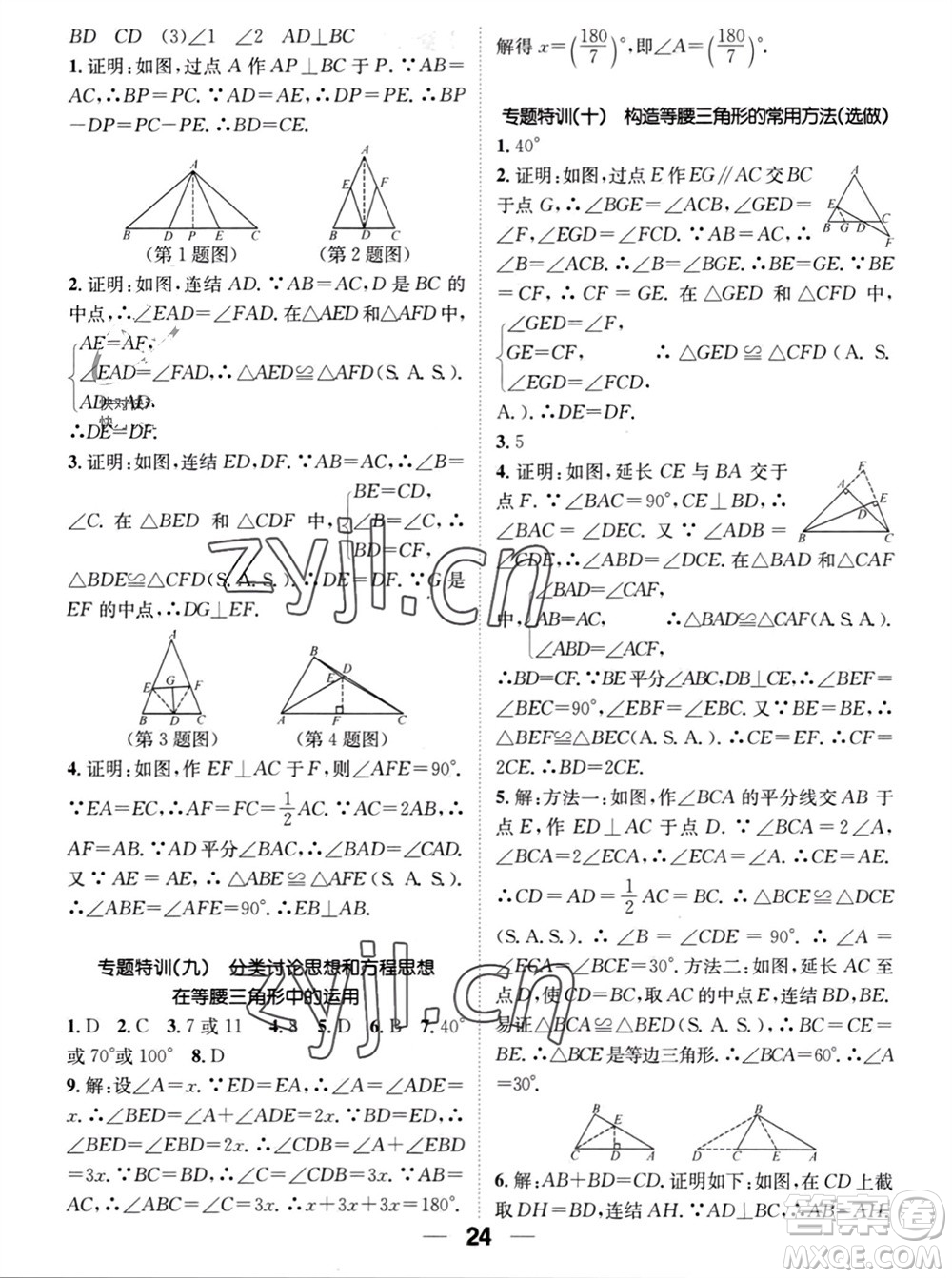 江西教育出版社2023年秋精英新課堂三點(diǎn)分層作業(yè)八年級(jí)數(shù)學(xué)上冊(cè)華師大版參考答案