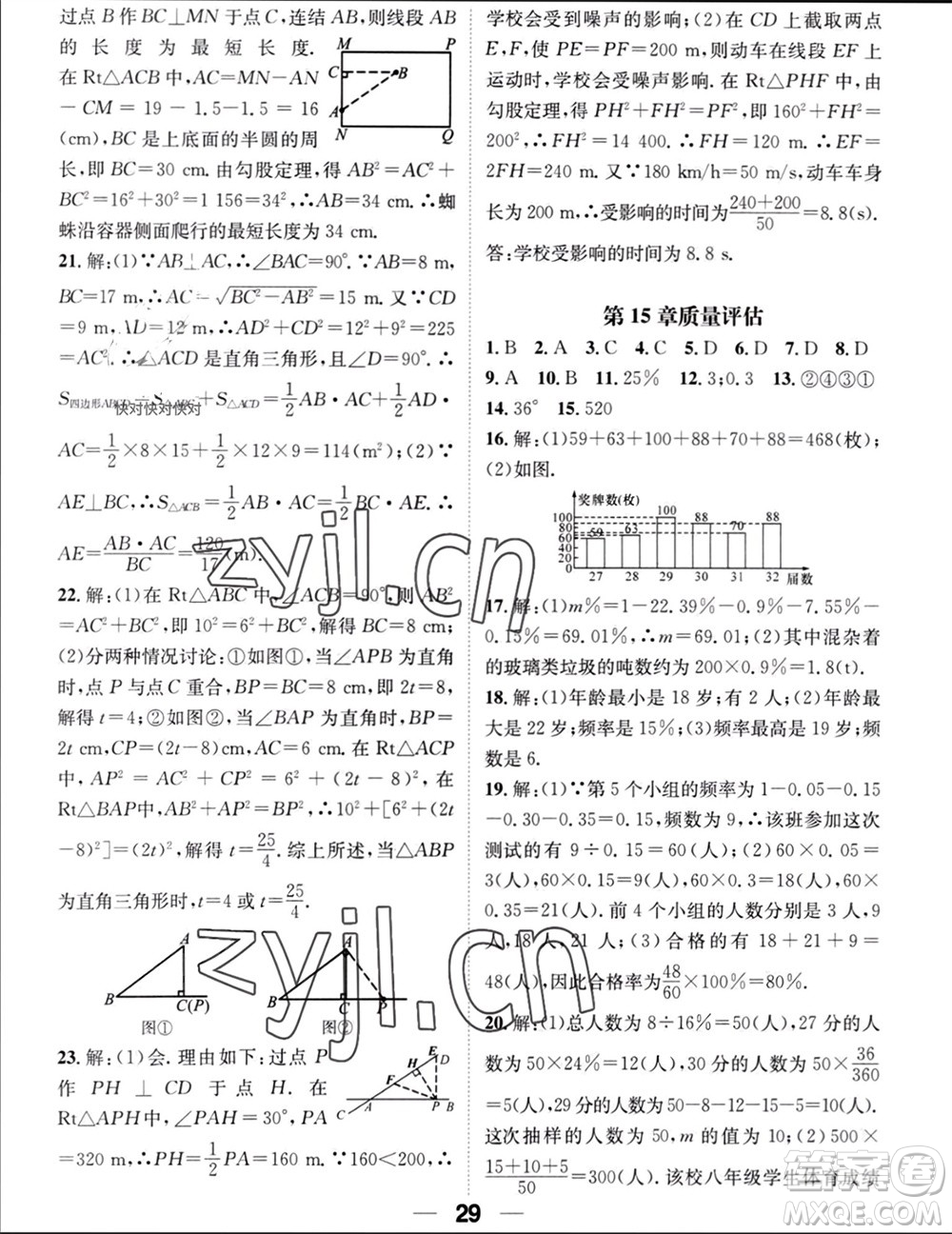江西教育出版社2023年秋精英新課堂三點(diǎn)分層作業(yè)八年級(jí)數(shù)學(xué)上冊(cè)華師大版參考答案