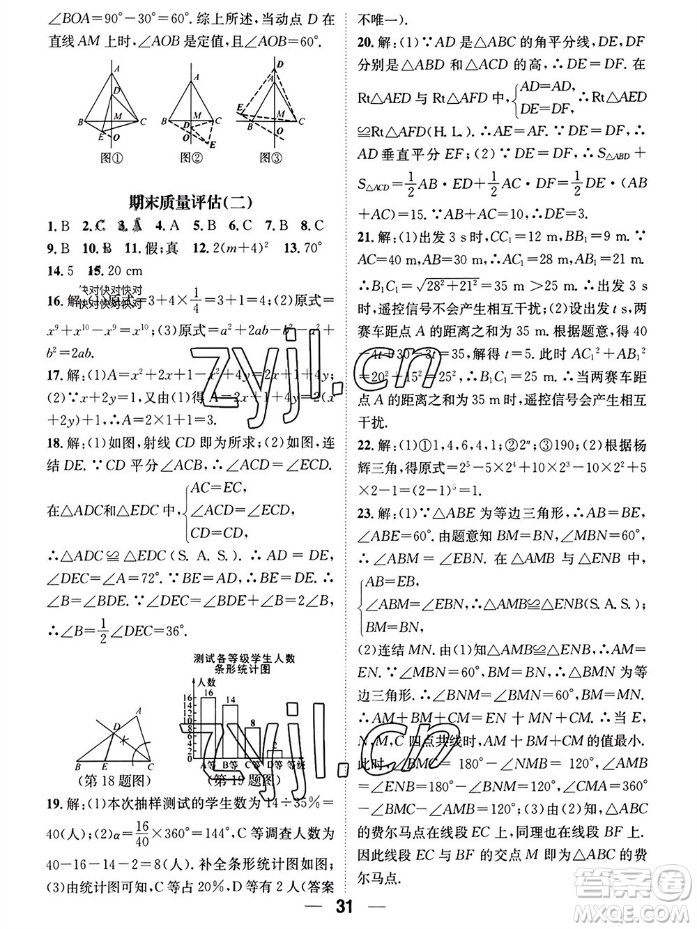 江西教育出版社2023年秋精英新課堂三點(diǎn)分層作業(yè)八年級(jí)數(shù)學(xué)上冊(cè)華師大版參考答案