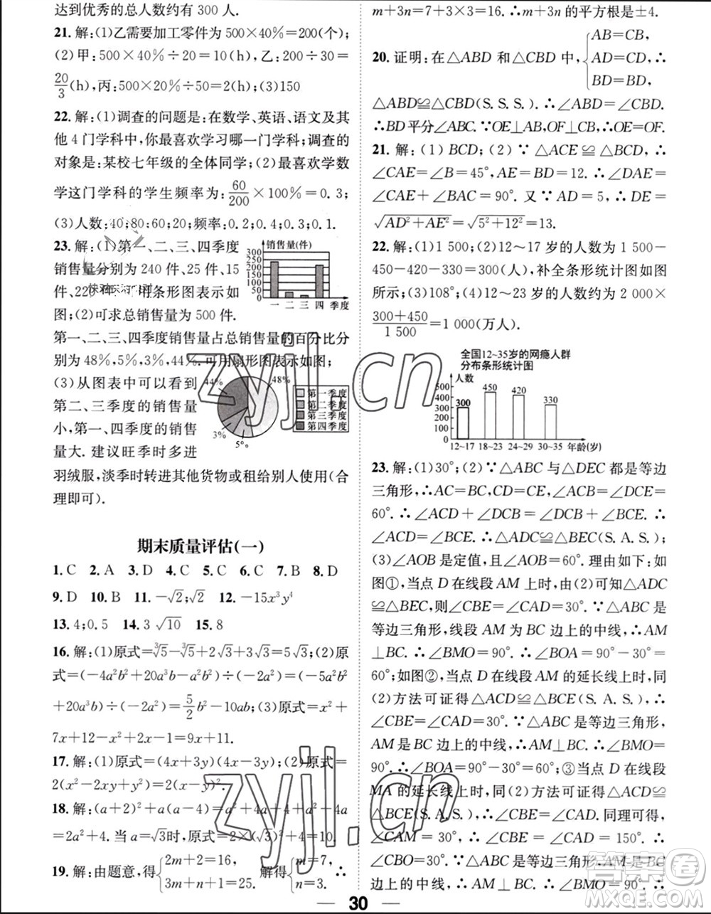 江西教育出版社2023年秋精英新課堂三點(diǎn)分層作業(yè)八年級(jí)數(shù)學(xué)上冊(cè)華師大版參考答案