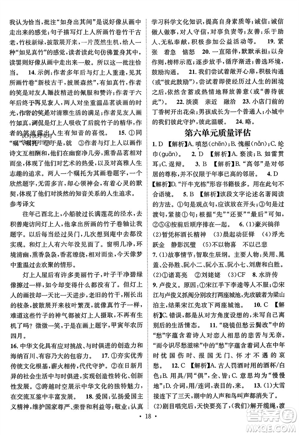 江西教育出版社2023年秋精英新課堂三點(diǎn)分層作業(yè)九年級(jí)語(yǔ)文上冊(cè)人教版參考答案