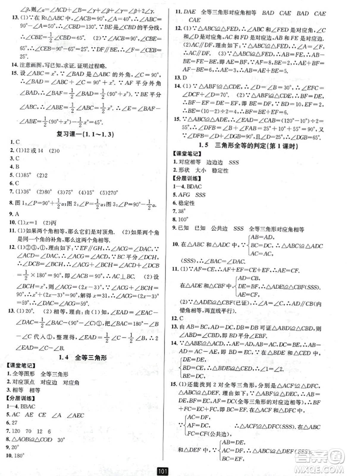 延邊人民出版社2023年秋勵(lì)耘書(shū)業(yè)勵(lì)耘新同步八年級(jí)數(shù)學(xué)上冊(cè)浙教版答案