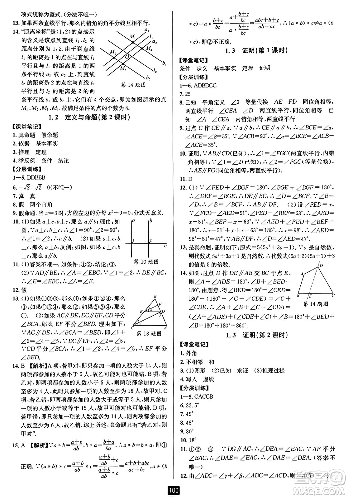 延邊人民出版社2023年秋勵(lì)耘書(shū)業(yè)勵(lì)耘新同步八年級(jí)數(shù)學(xué)上冊(cè)浙教版答案