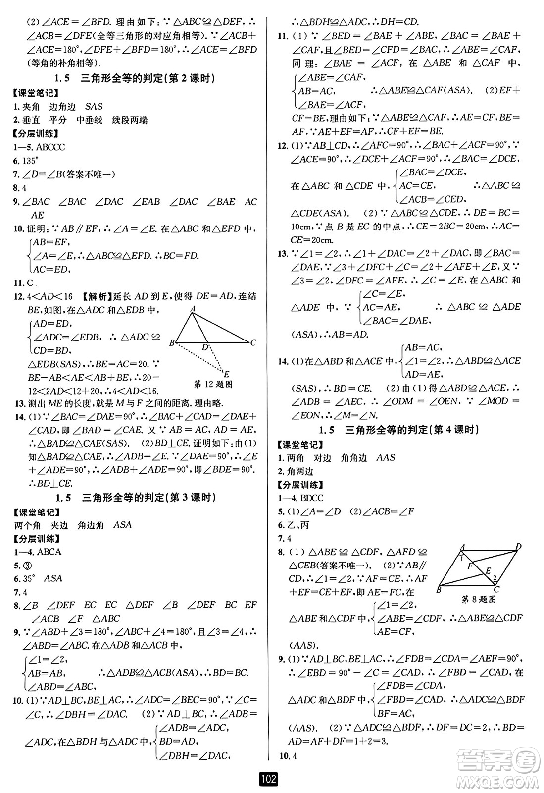 延邊人民出版社2023年秋勵(lì)耘書(shū)業(yè)勵(lì)耘新同步八年級(jí)數(shù)學(xué)上冊(cè)浙教版答案