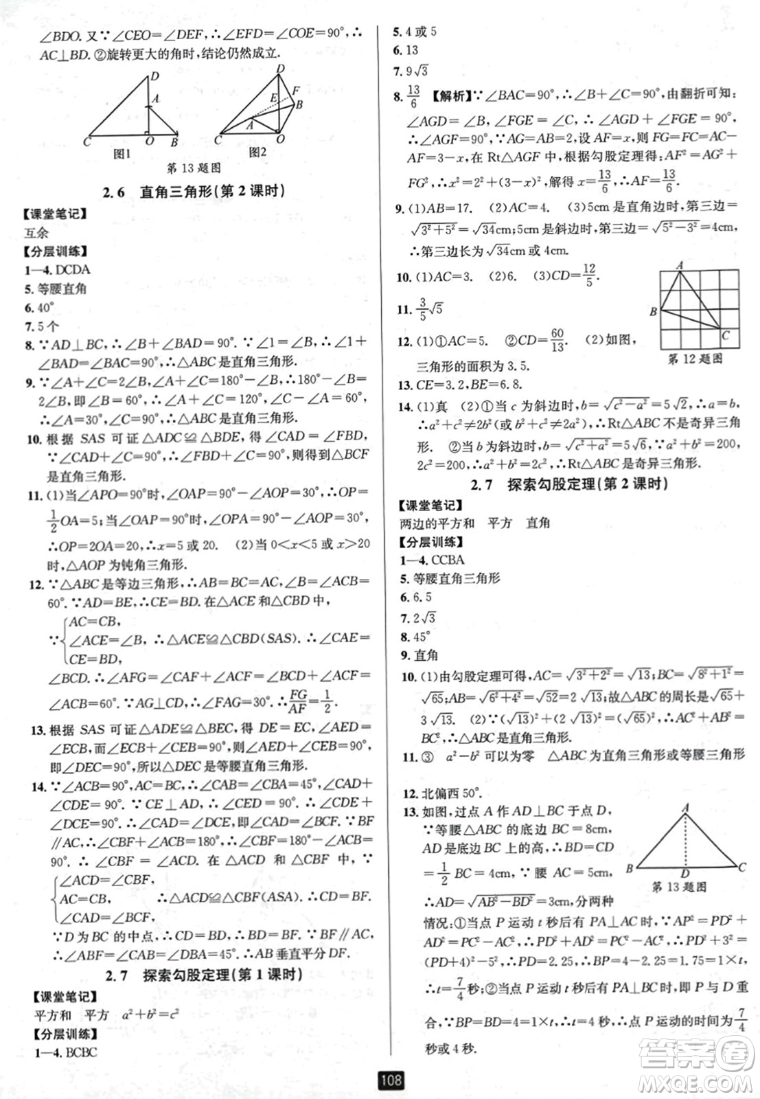 延邊人民出版社2023年秋勵(lì)耘書(shū)業(yè)勵(lì)耘新同步八年級(jí)數(shù)學(xué)上冊(cè)浙教版答案