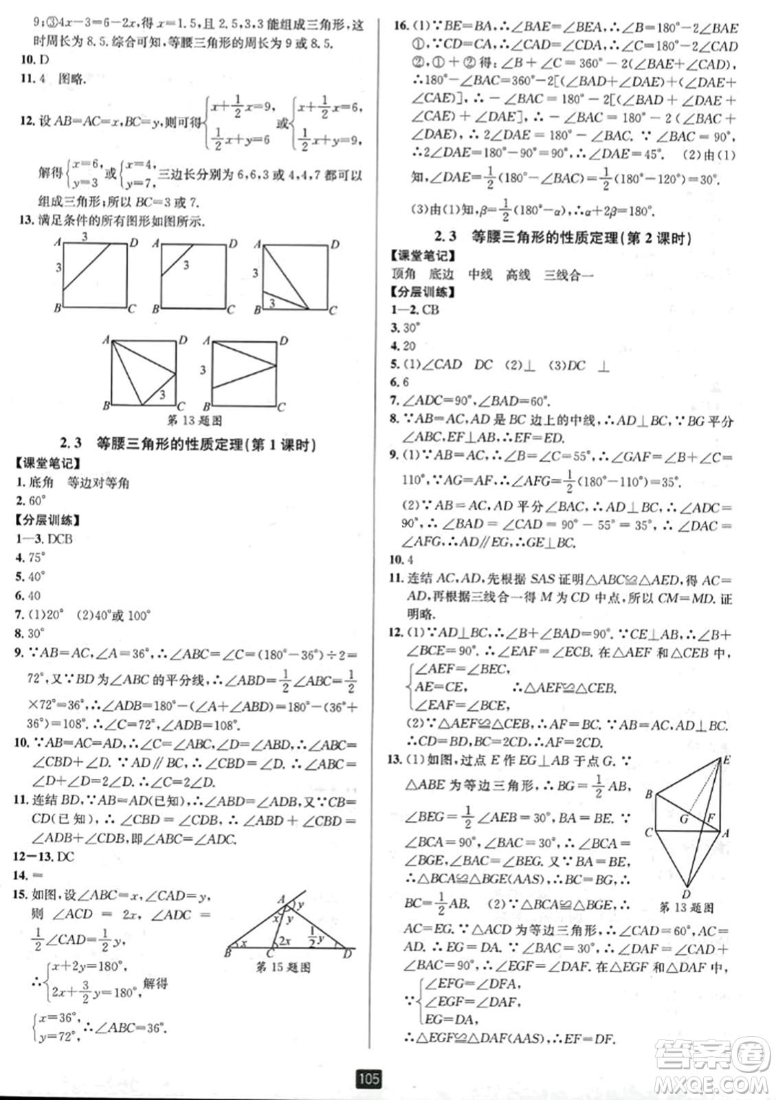 延邊人民出版社2023年秋勵(lì)耘書(shū)業(yè)勵(lì)耘新同步八年級(jí)數(shù)學(xué)上冊(cè)浙教版答案