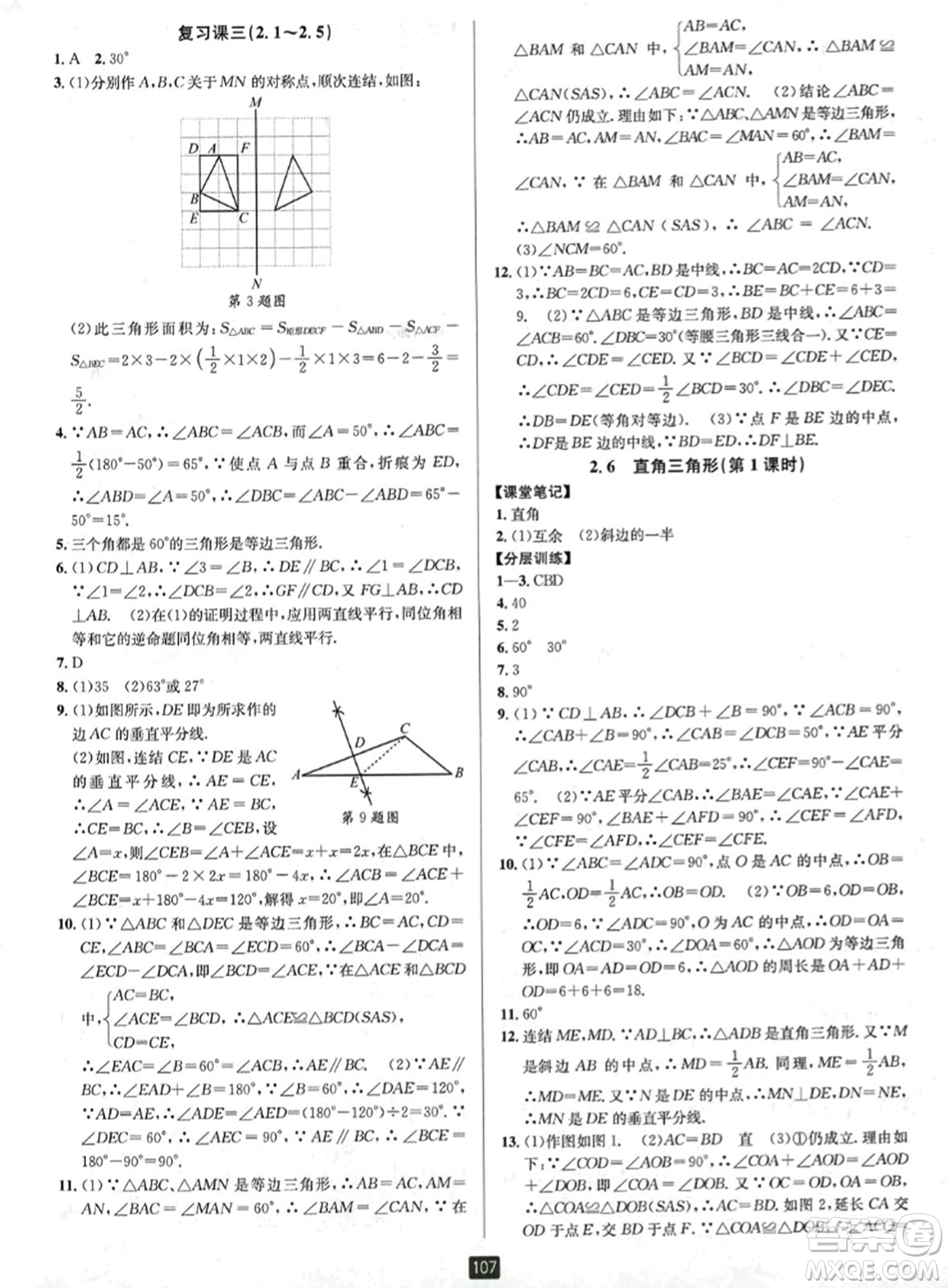 延邊人民出版社2023年秋勵(lì)耘書(shū)業(yè)勵(lì)耘新同步八年級(jí)數(shù)學(xué)上冊(cè)浙教版答案