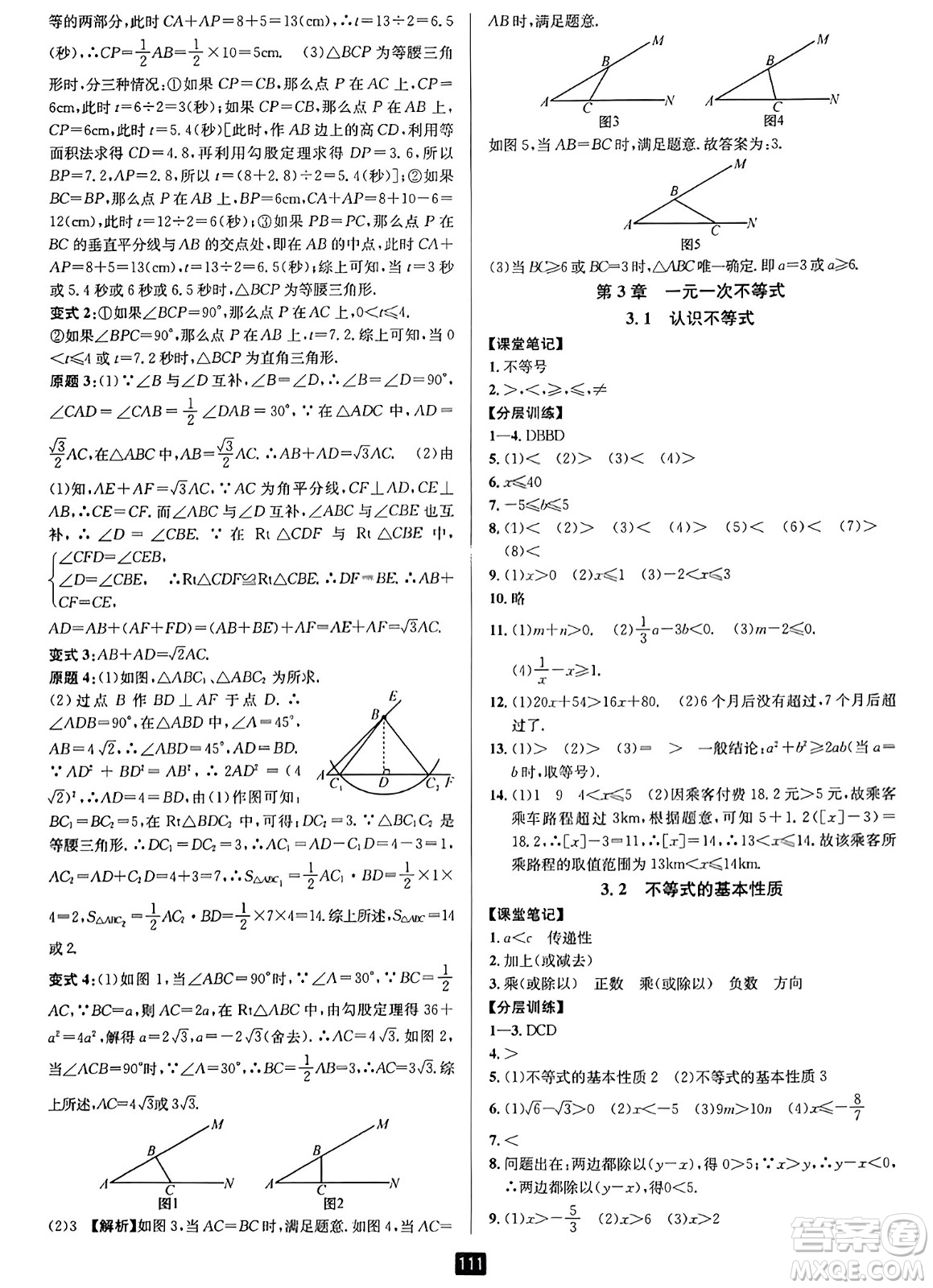 延邊人民出版社2023年秋勵(lì)耘書(shū)業(yè)勵(lì)耘新同步八年級(jí)數(shù)學(xué)上冊(cè)浙教版答案