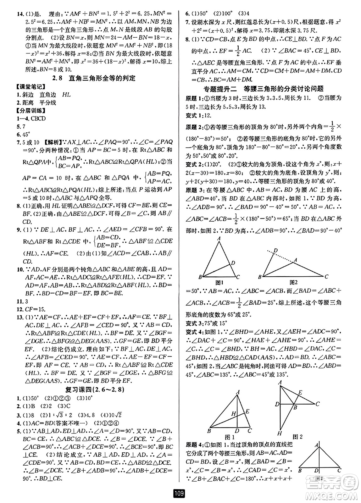 延邊人民出版社2023年秋勵(lì)耘書(shū)業(yè)勵(lì)耘新同步八年級(jí)數(shù)學(xué)上冊(cè)浙教版答案