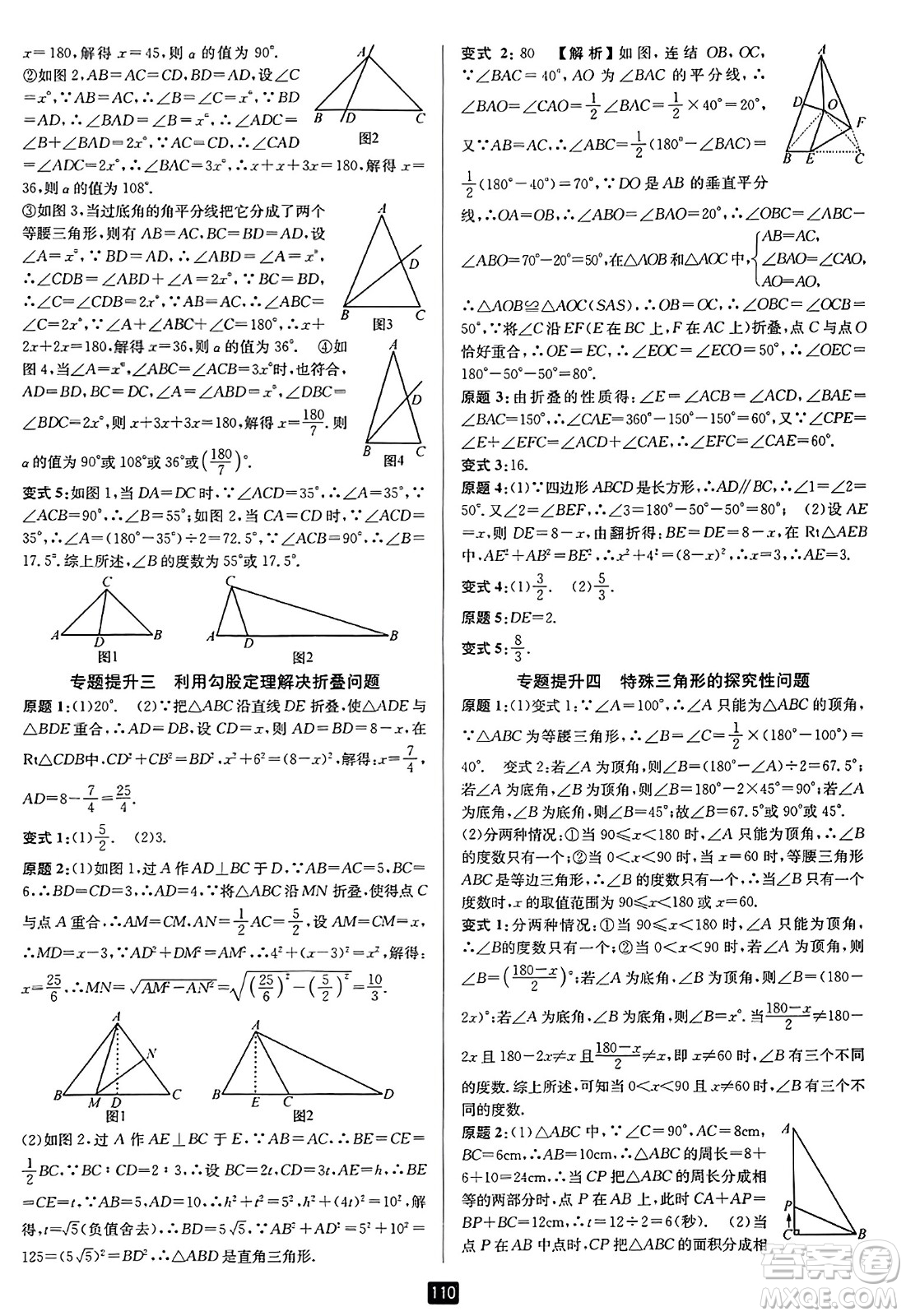 延邊人民出版社2023年秋勵(lì)耘書(shū)業(yè)勵(lì)耘新同步八年級(jí)數(shù)學(xué)上冊(cè)浙教版答案