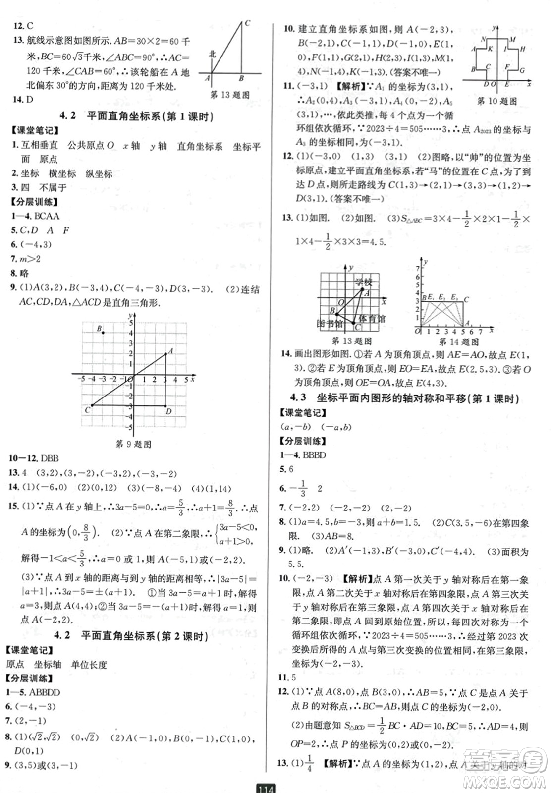 延邊人民出版社2023年秋勵(lì)耘書(shū)業(yè)勵(lì)耘新同步八年級(jí)數(shù)學(xué)上冊(cè)浙教版答案