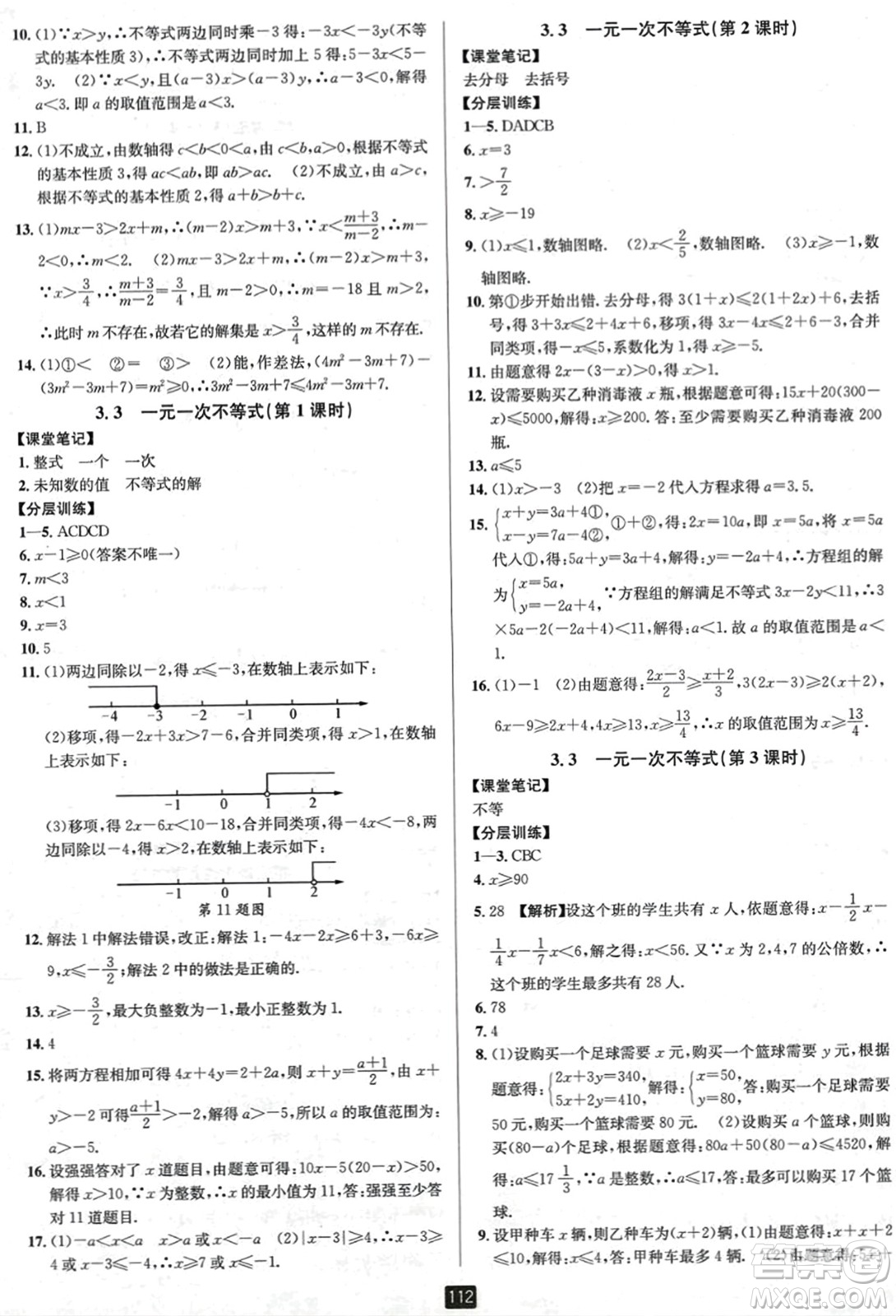 延邊人民出版社2023年秋勵(lì)耘書(shū)業(yè)勵(lì)耘新同步八年級(jí)數(shù)學(xué)上冊(cè)浙教版答案