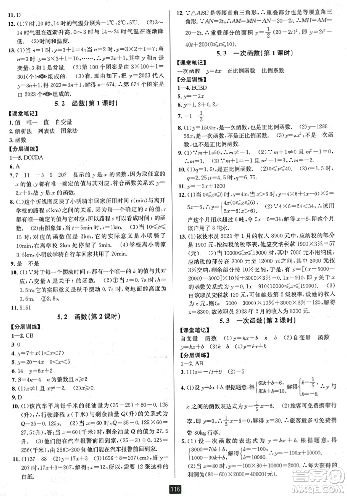 延邊人民出版社2023年秋勵(lì)耘書(shū)業(yè)勵(lì)耘新同步八年級(jí)數(shù)學(xué)上冊(cè)浙教版答案