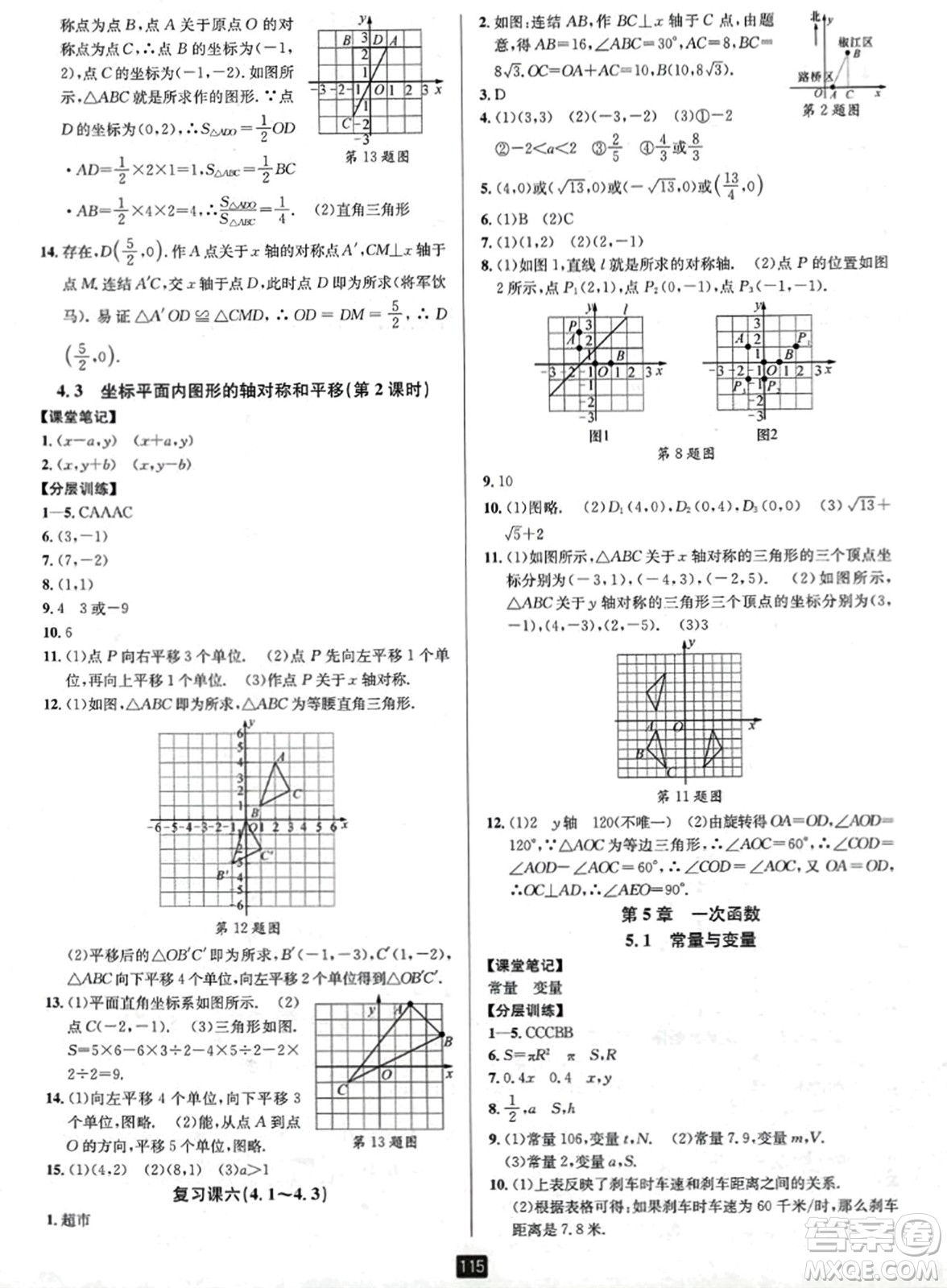 延邊人民出版社2023年秋勵(lì)耘書(shū)業(yè)勵(lì)耘新同步八年級(jí)數(shù)學(xué)上冊(cè)浙教版答案