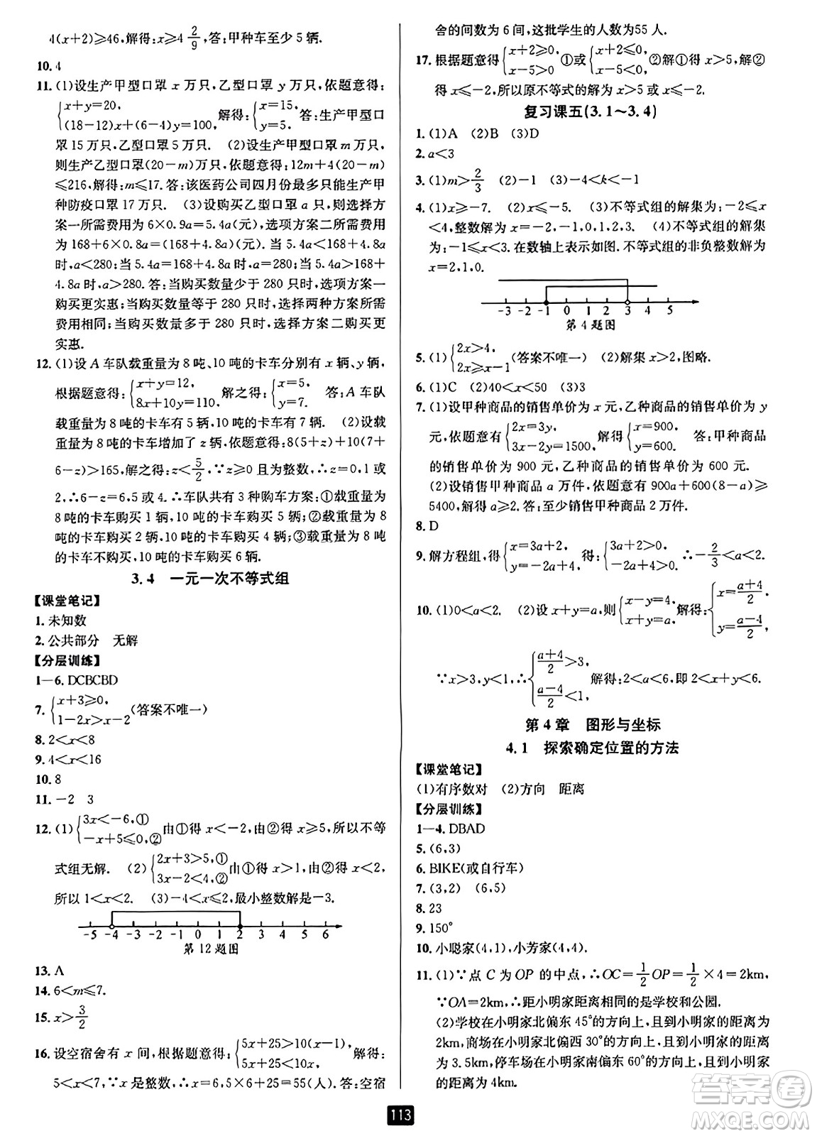 延邊人民出版社2023年秋勵(lì)耘書(shū)業(yè)勵(lì)耘新同步八年級(jí)數(shù)學(xué)上冊(cè)浙教版答案