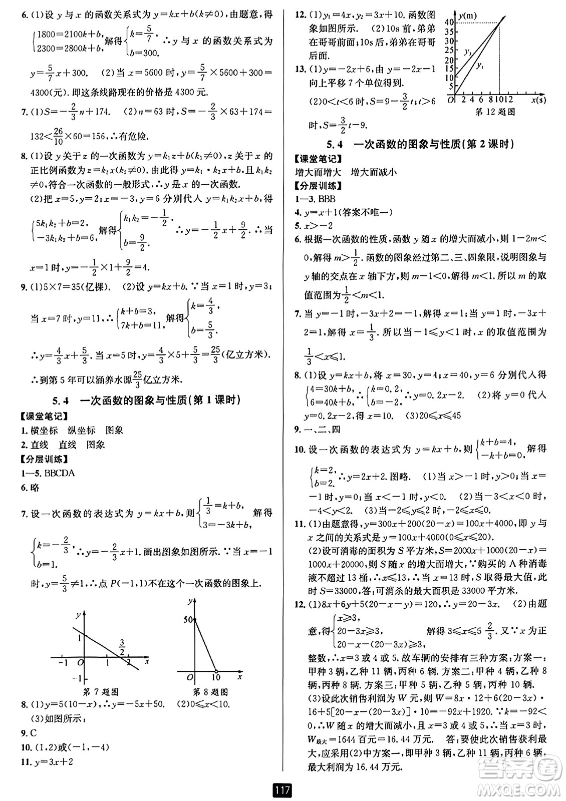 延邊人民出版社2023年秋勵(lì)耘書(shū)業(yè)勵(lì)耘新同步八年級(jí)數(shù)學(xué)上冊(cè)浙教版答案
