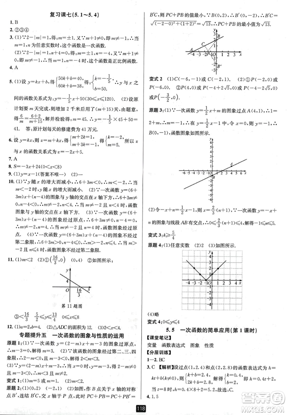 延邊人民出版社2023年秋勵(lì)耘書(shū)業(yè)勵(lì)耘新同步八年級(jí)數(shù)學(xué)上冊(cè)浙教版答案