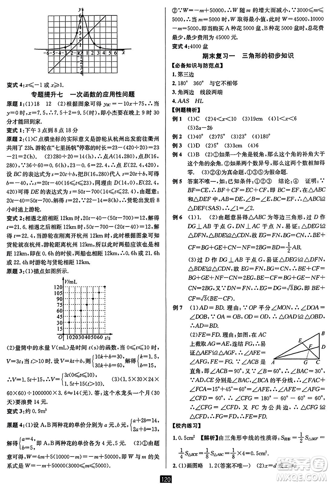 延邊人民出版社2023年秋勵(lì)耘書(shū)業(yè)勵(lì)耘新同步八年級(jí)數(shù)學(xué)上冊(cè)浙教版答案