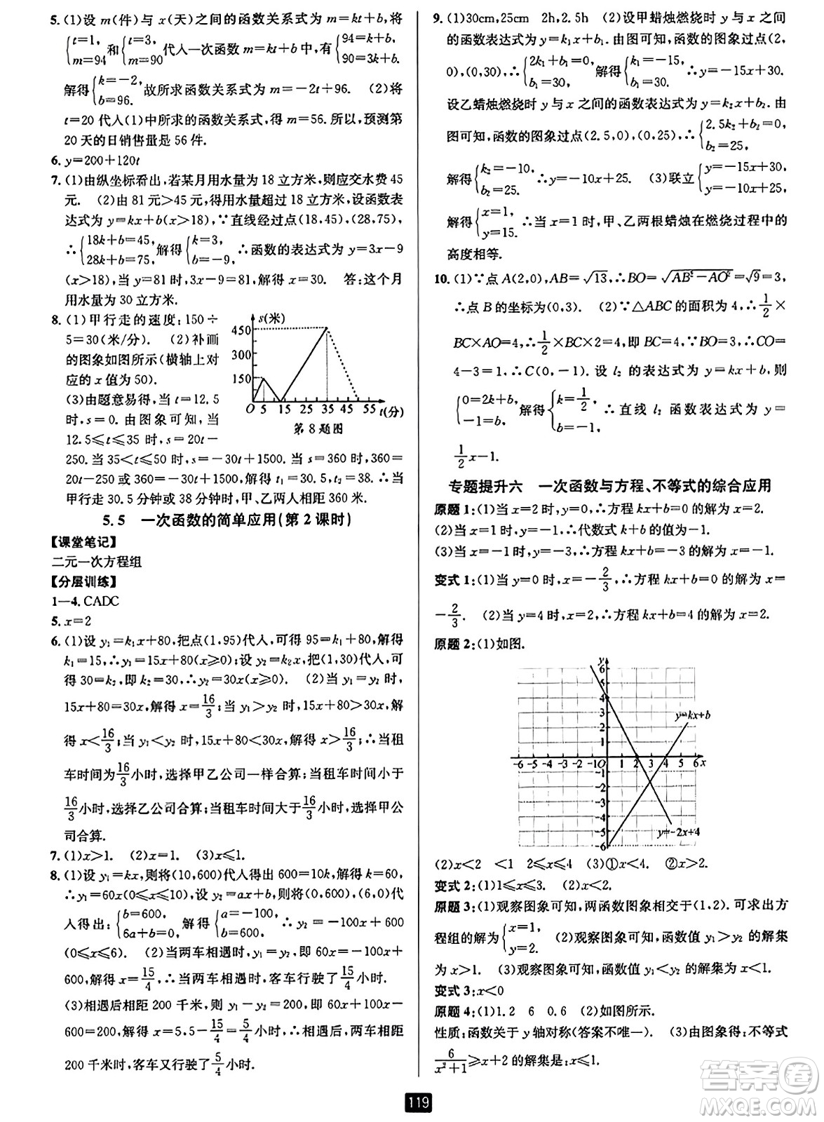 延邊人民出版社2023年秋勵(lì)耘書(shū)業(yè)勵(lì)耘新同步八年級(jí)數(shù)學(xué)上冊(cè)浙教版答案