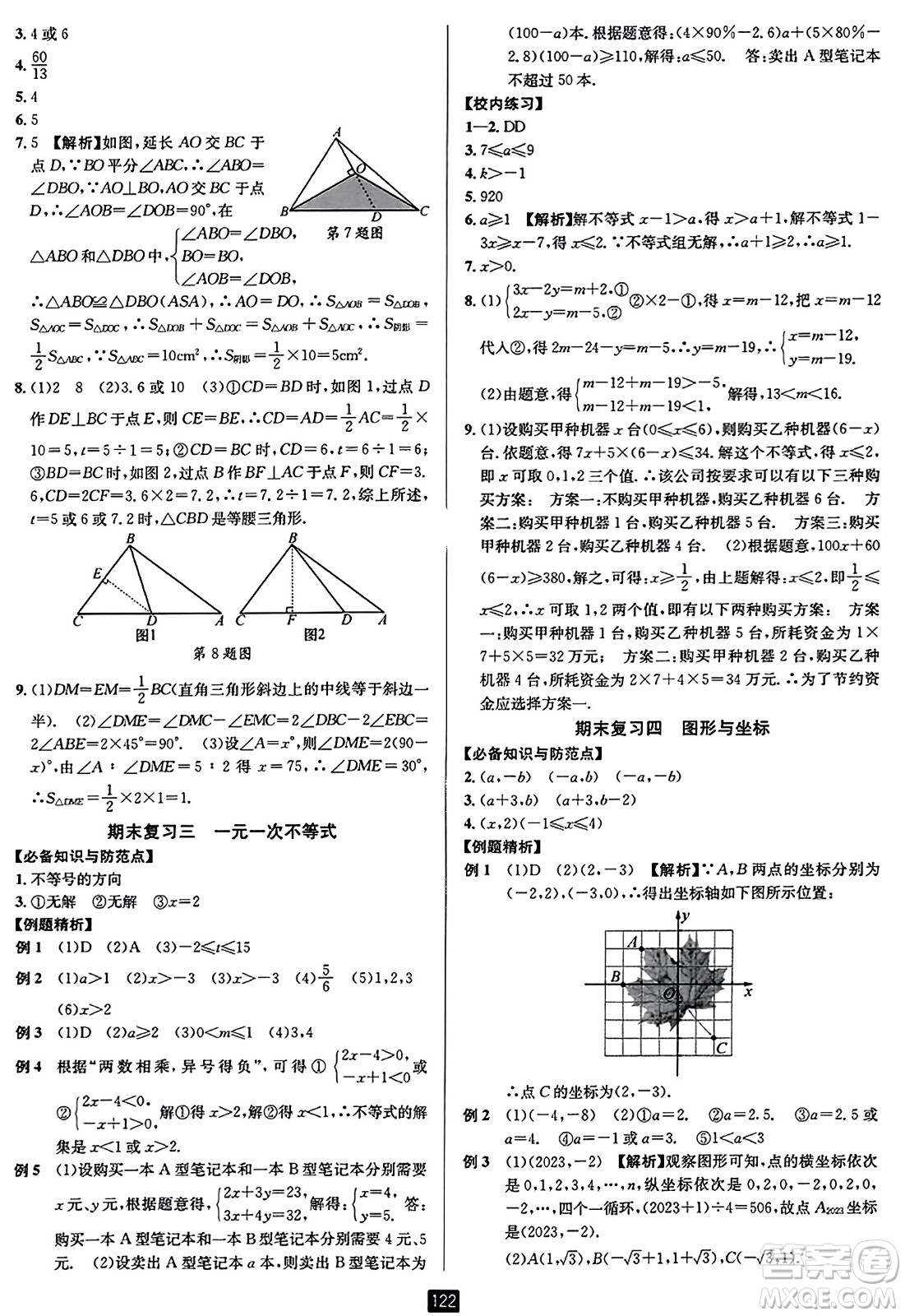延邊人民出版社2023年秋勵(lì)耘書(shū)業(yè)勵(lì)耘新同步八年級(jí)數(shù)學(xué)上冊(cè)浙教版答案