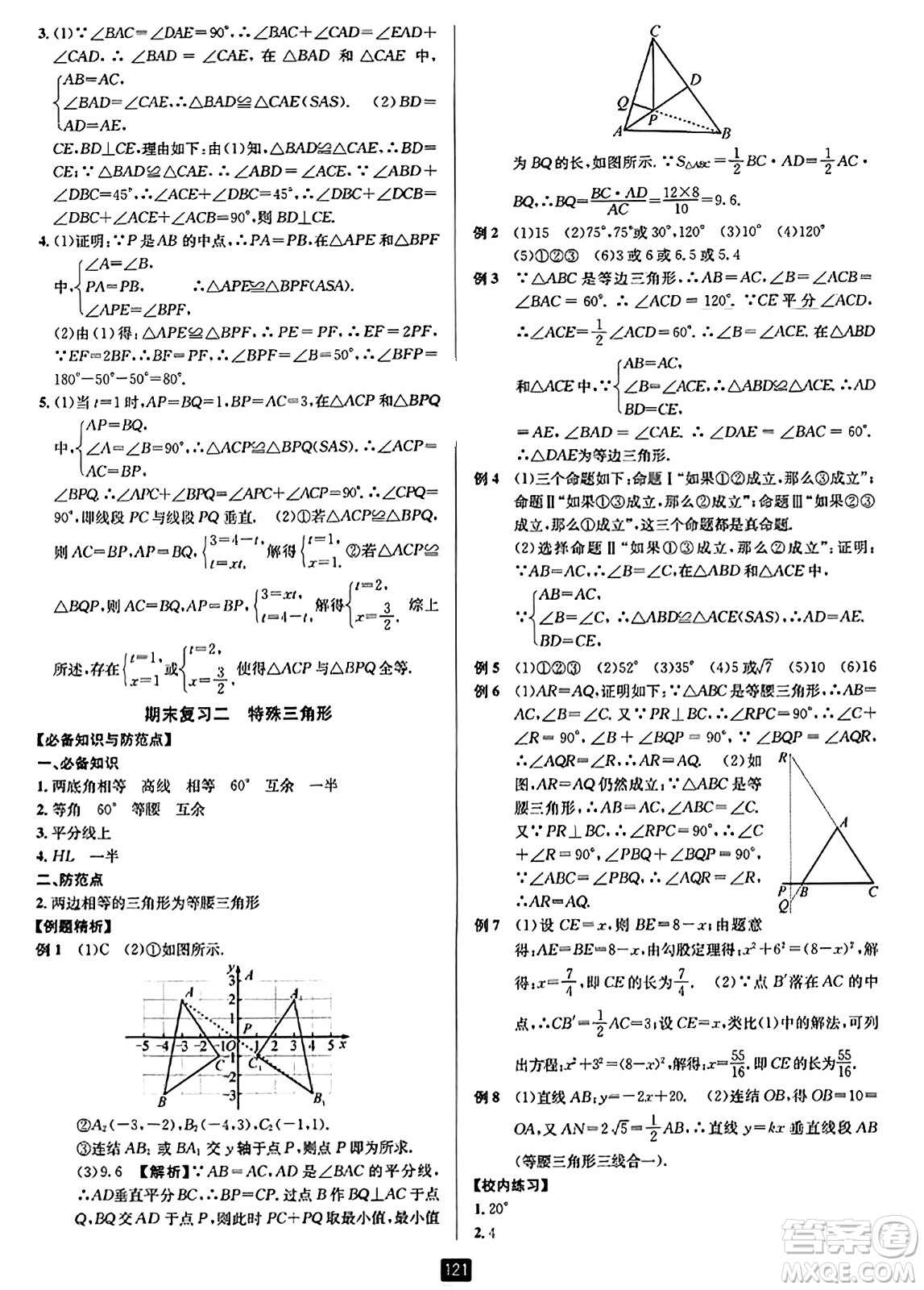 延邊人民出版社2023年秋勵(lì)耘書(shū)業(yè)勵(lì)耘新同步八年級(jí)數(shù)學(xué)上冊(cè)浙教版答案