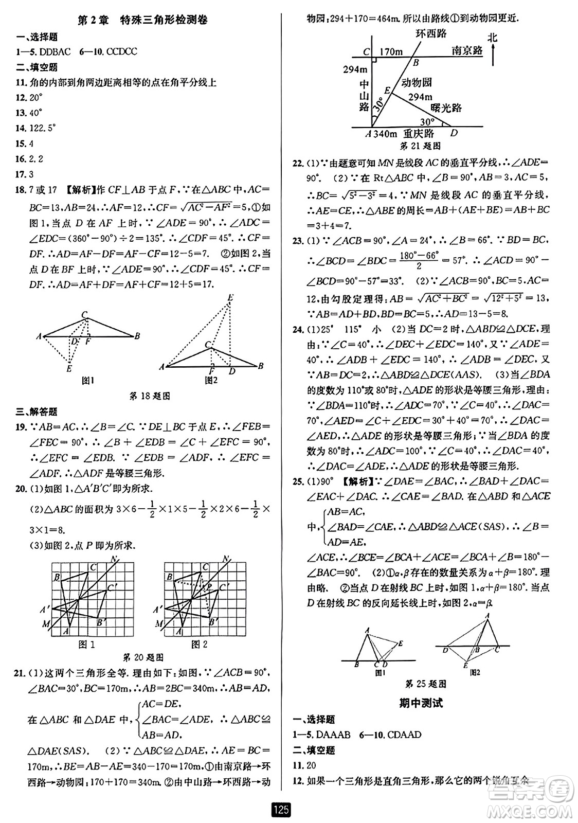 延邊人民出版社2023年秋勵(lì)耘書(shū)業(yè)勵(lì)耘新同步八年級(jí)數(shù)學(xué)上冊(cè)浙教版答案